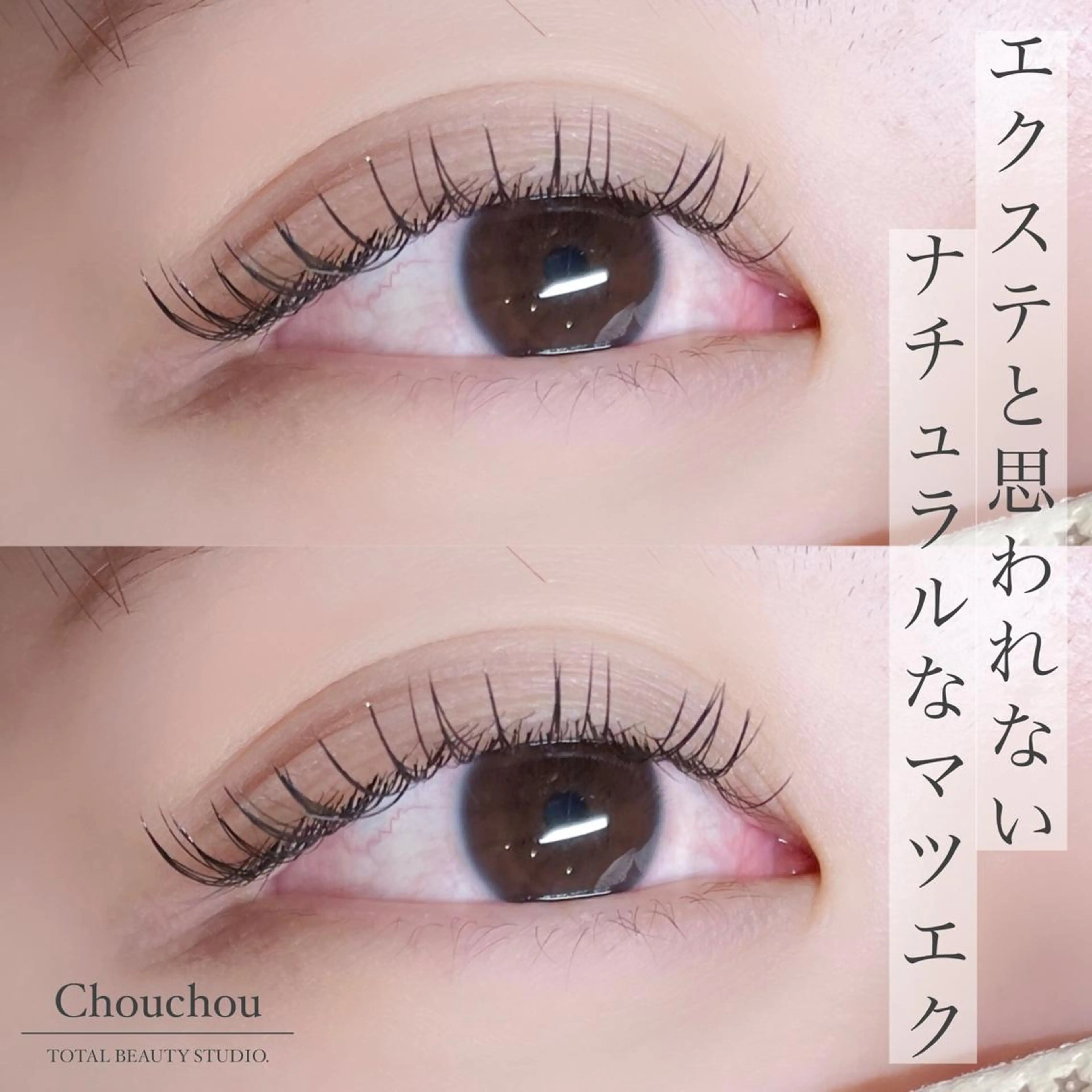 マツエク・マツパ Chouchou シュシュ岡山駅西口店のマツエク・マツパデザイン