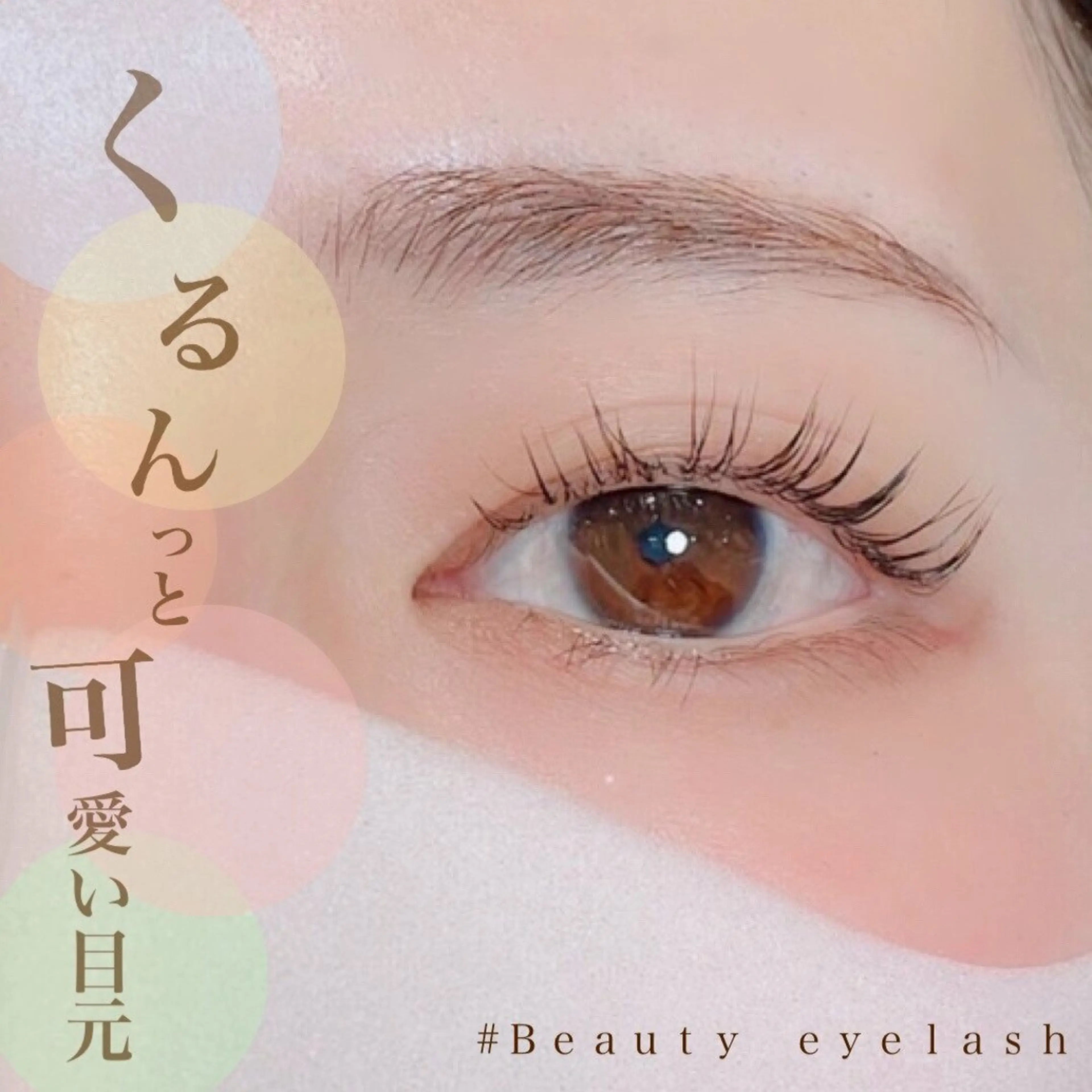 マツエク・マツパ メゾンビューティー アイラッシュのマツエク・マツパデザイン