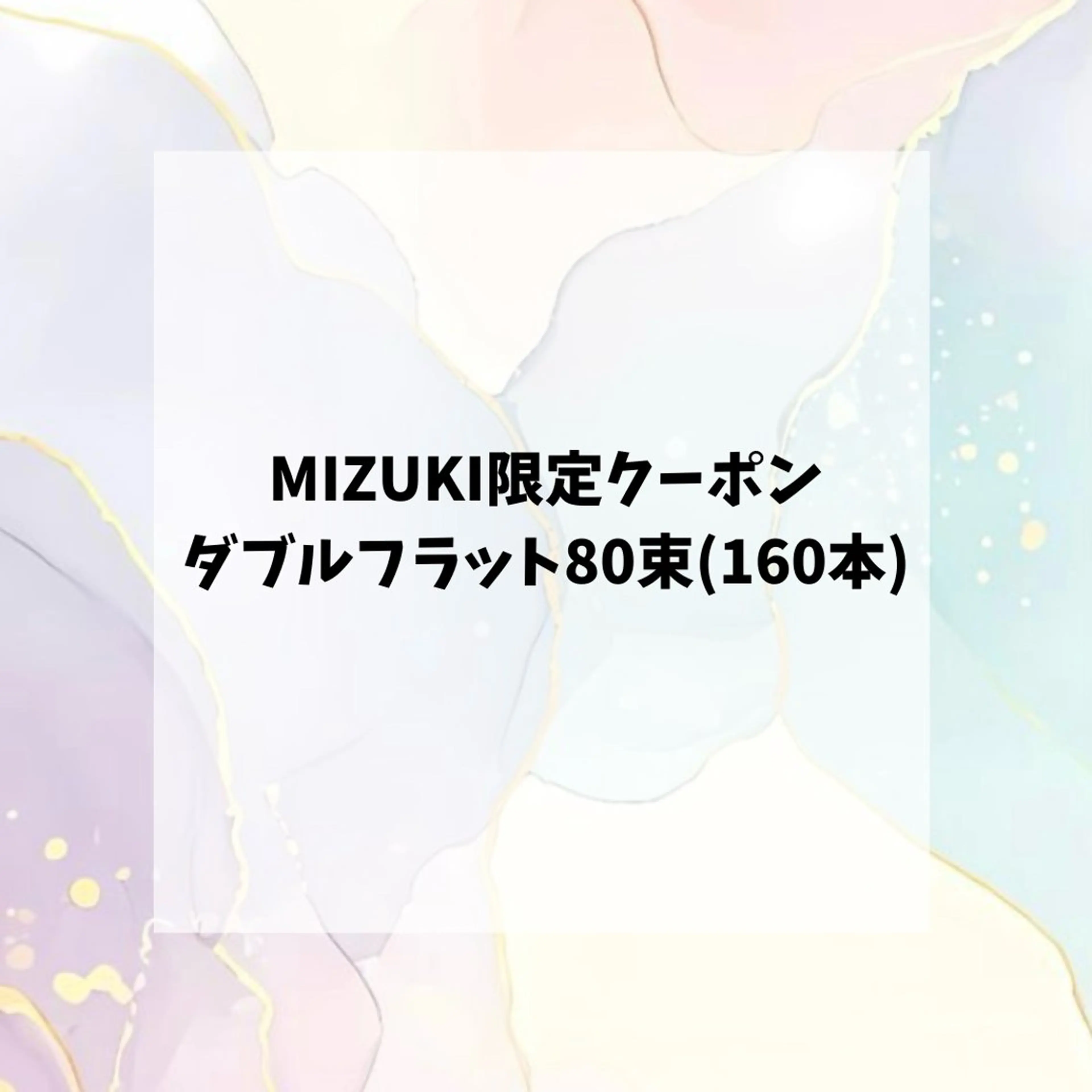 マツエク・マツパ veg 伏見駅 MIZUKIのマツエク・マツパデザイン