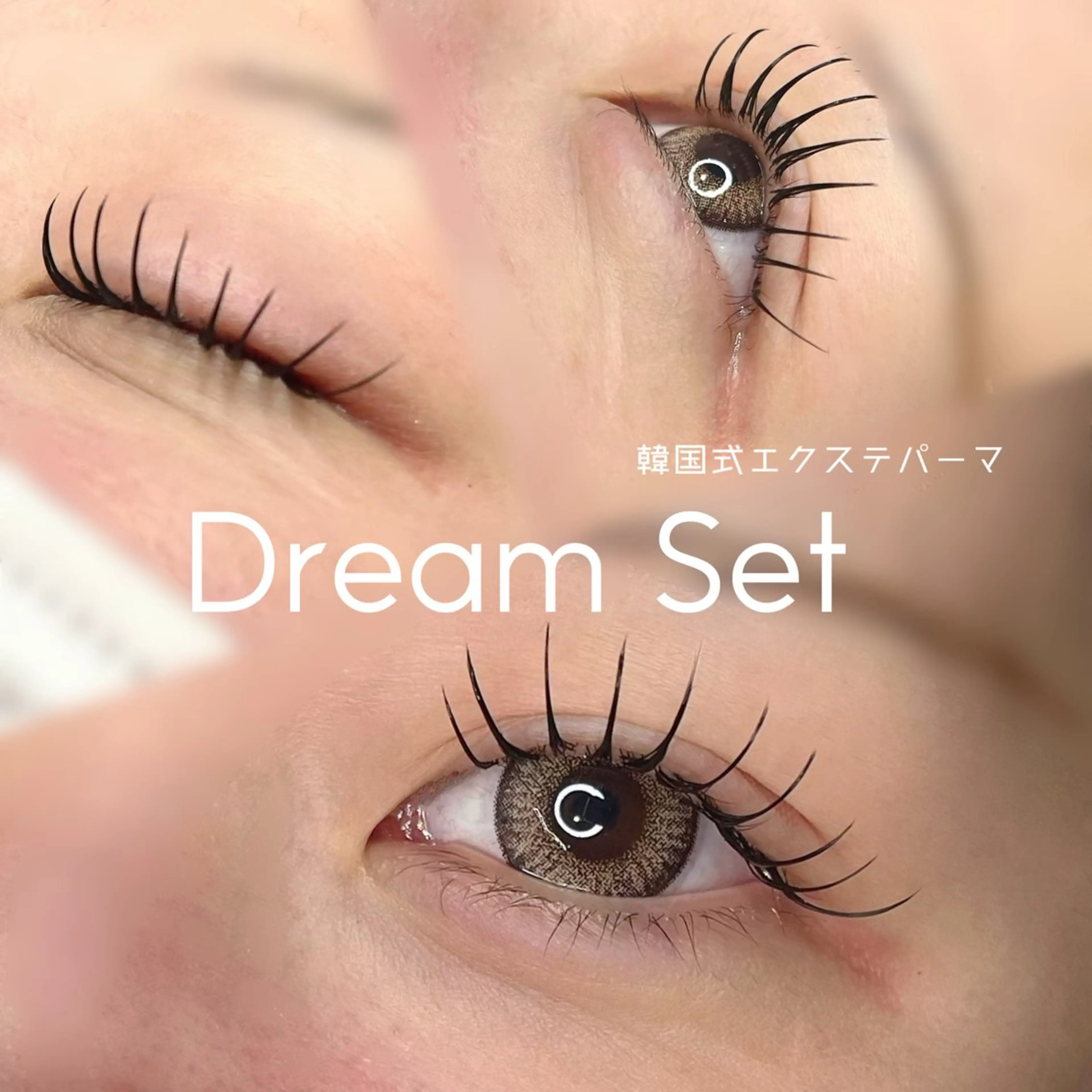 マツエク・マツパ マツエク narumi .のマツエク・マツパデザイン