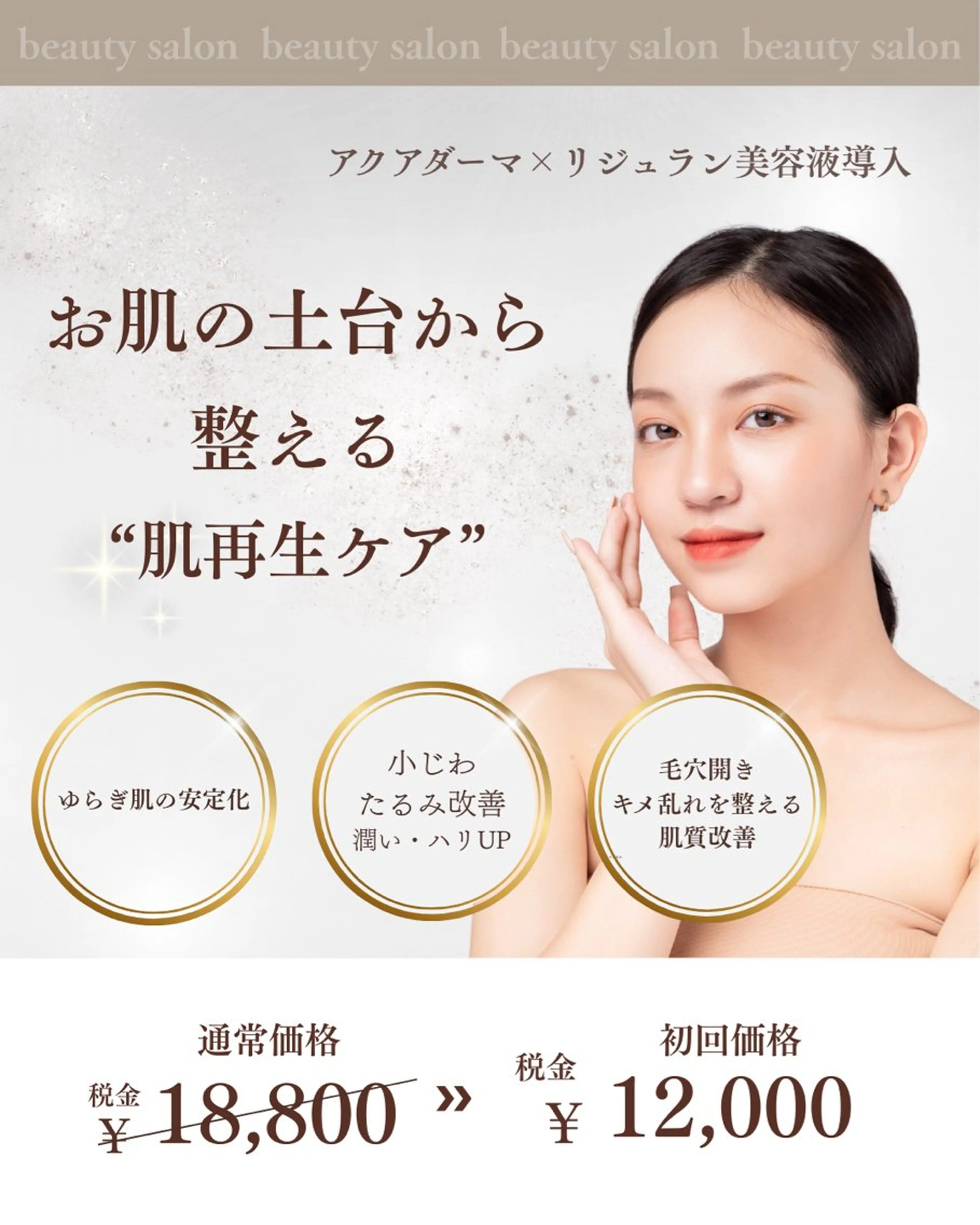 【PDRN(リジュラン)美容液導入/アクアダーマ】肌再生×ハリ×ツヤ×毛穴引き締めに✨の写真