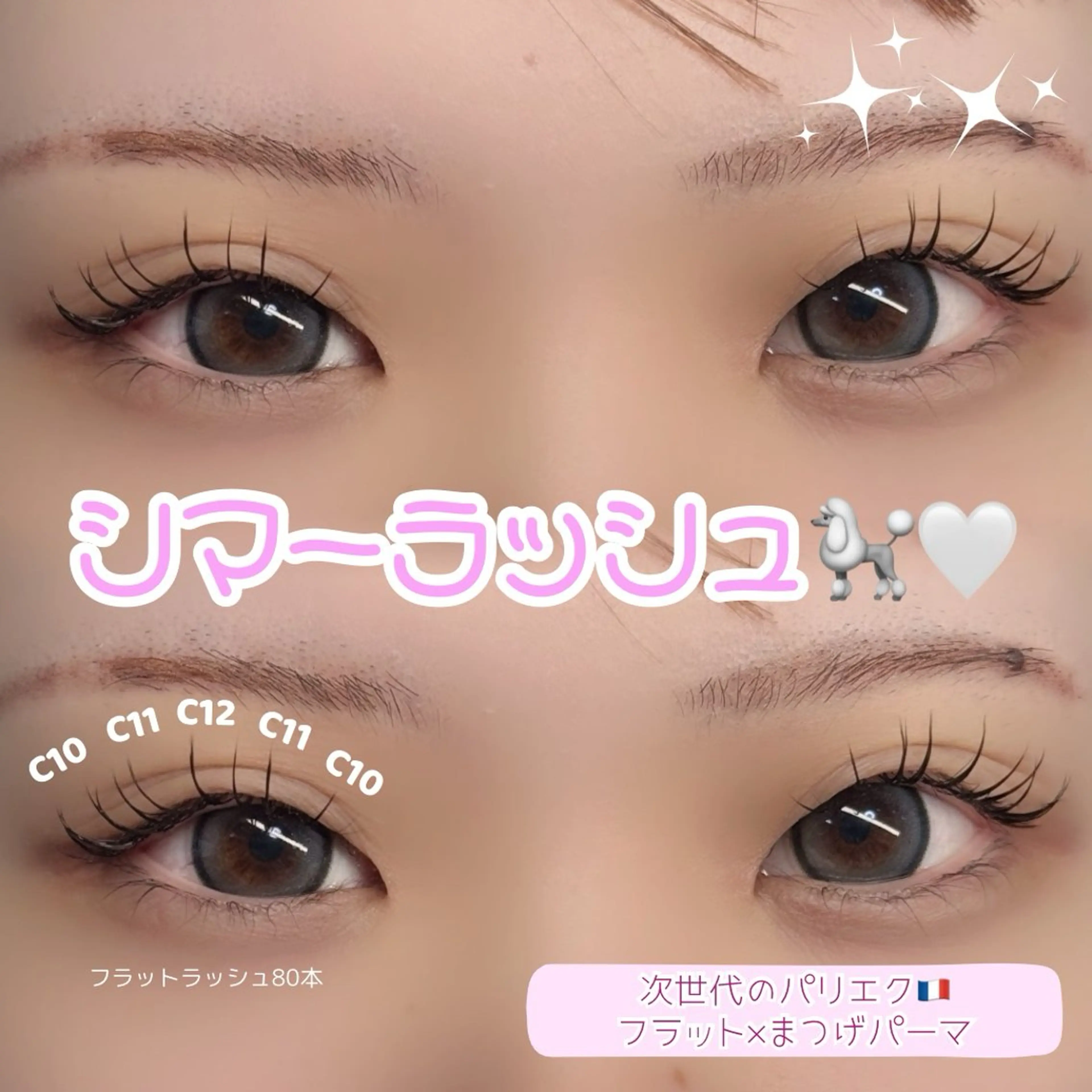 マツエク・マツパ マツエク YU Uのマツエク・マツパデザイン