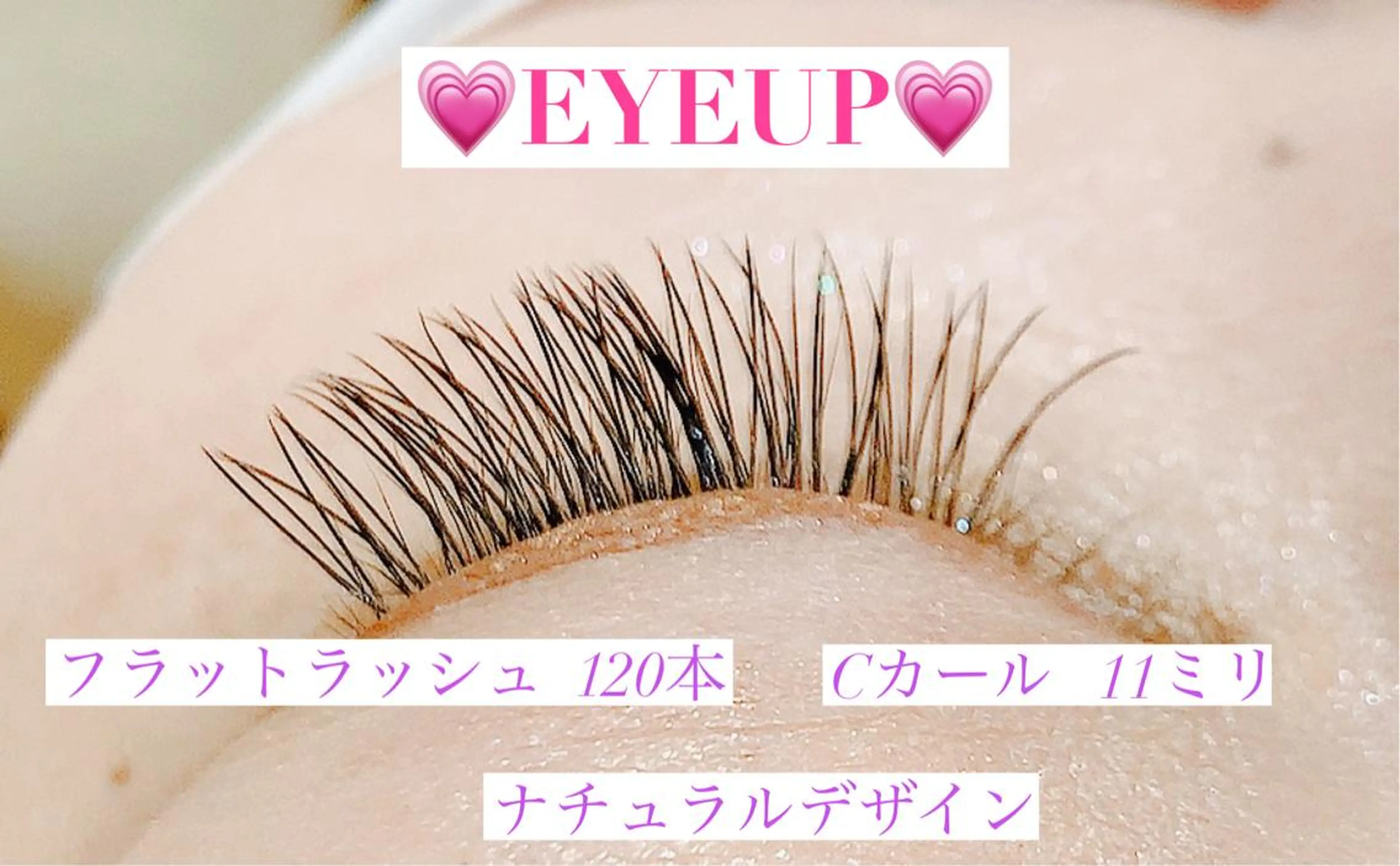 マツエク・マツパ 高橋 実和子のマツエク・マツパデザイン