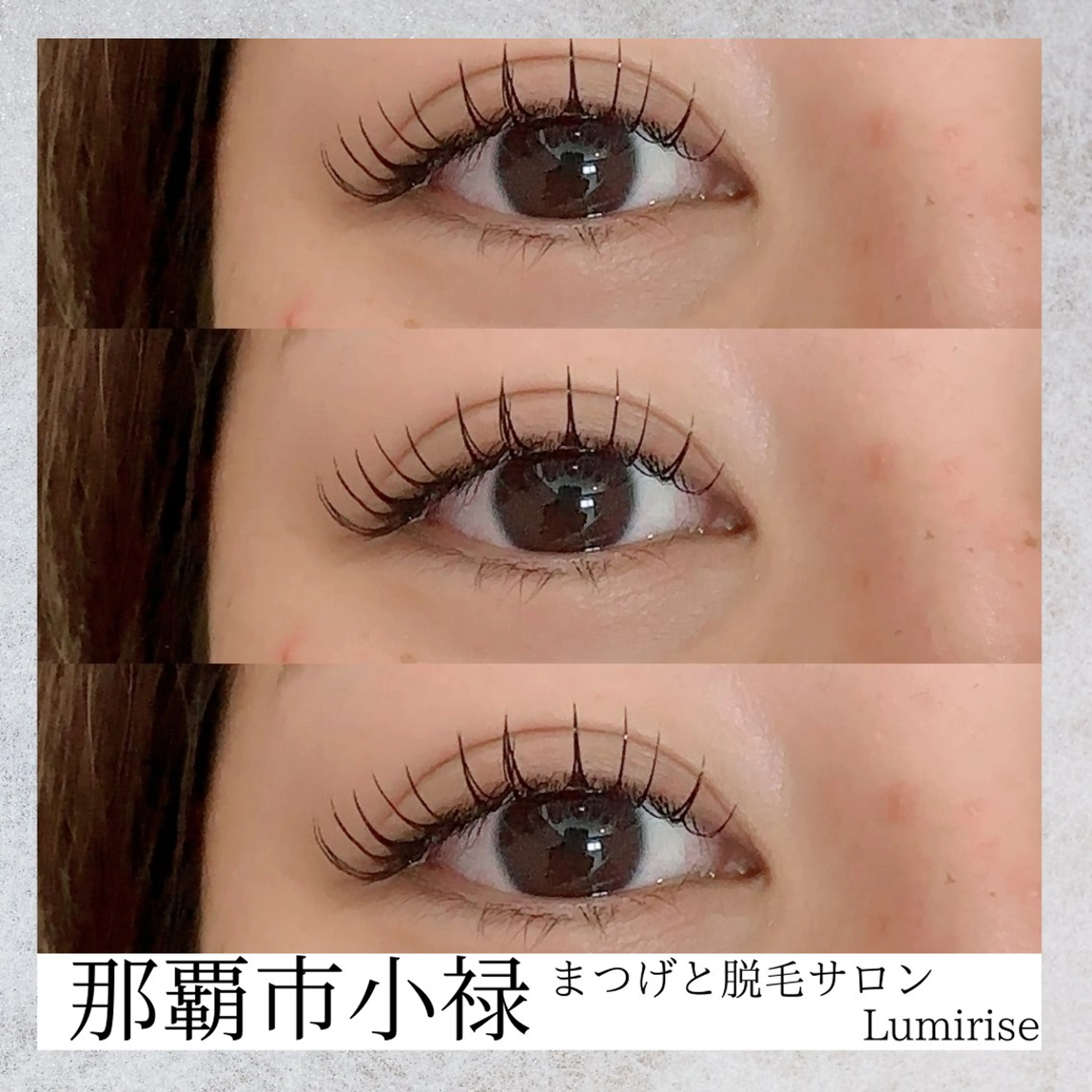 マツエク・マツパ Eyelash Lumiriseのマツエク・マツパデザイン