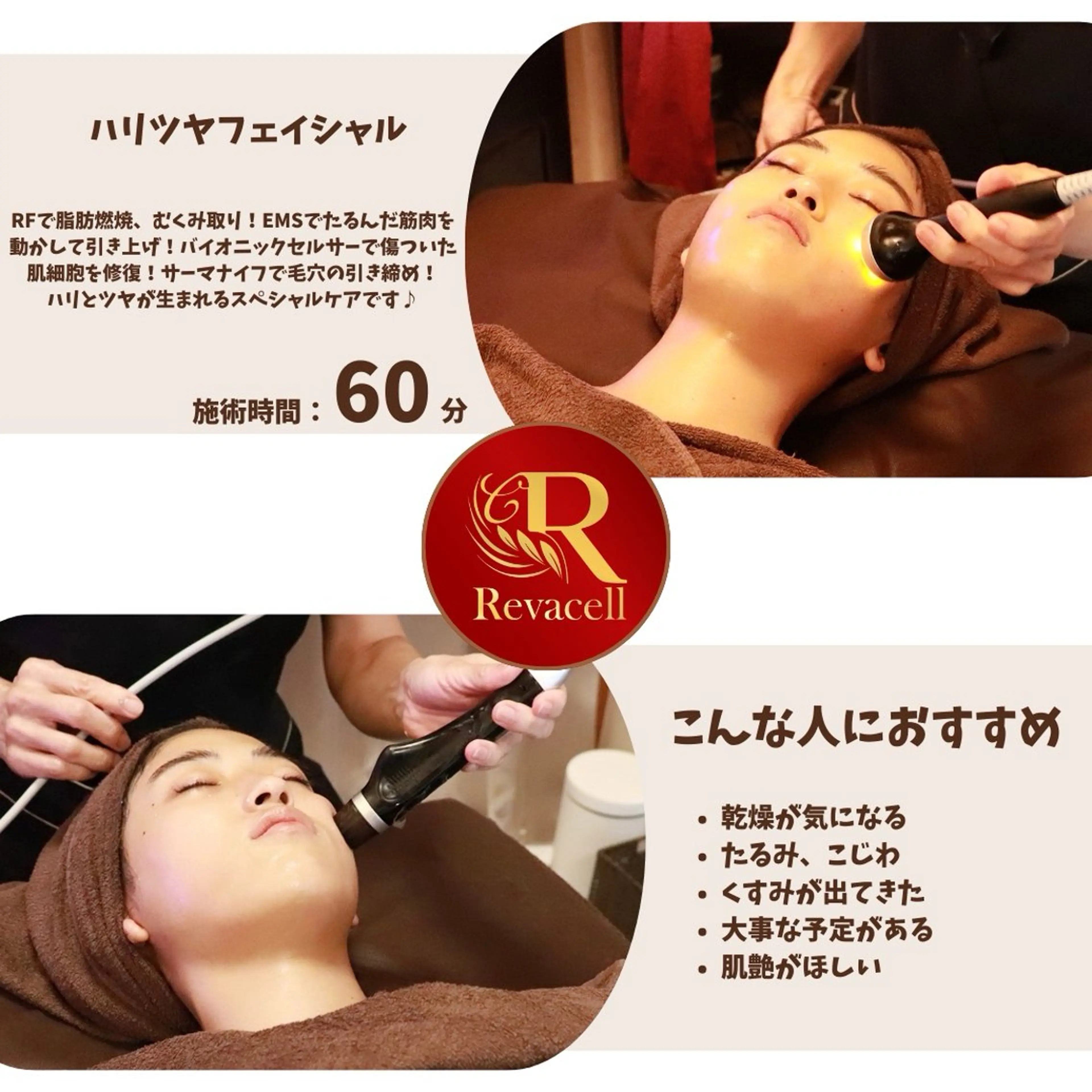 リヴァセル 調布店のエステ・リラクイメージ