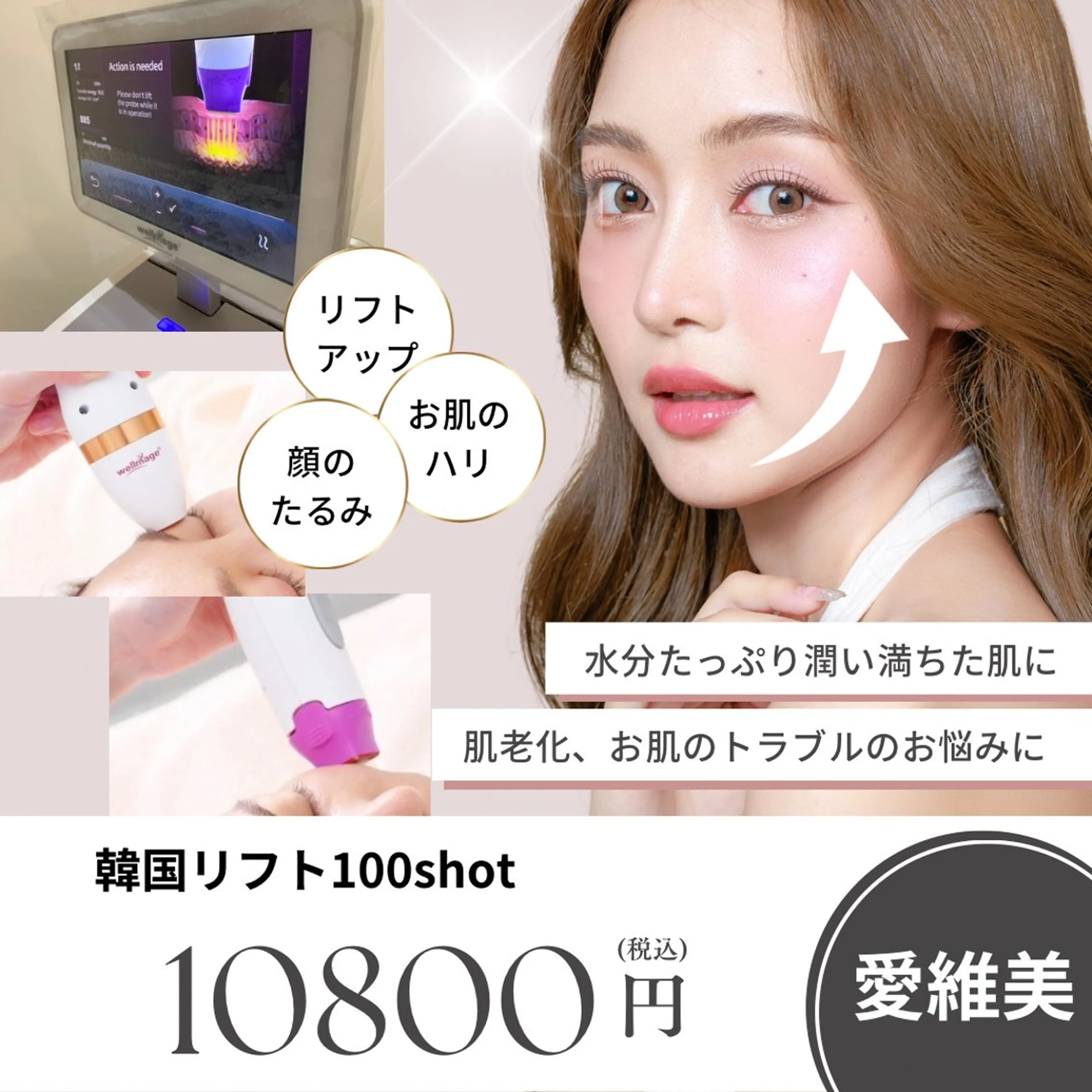 愛維美水光美肌専門店 メンズレディースokのエステ・リラクイメージ