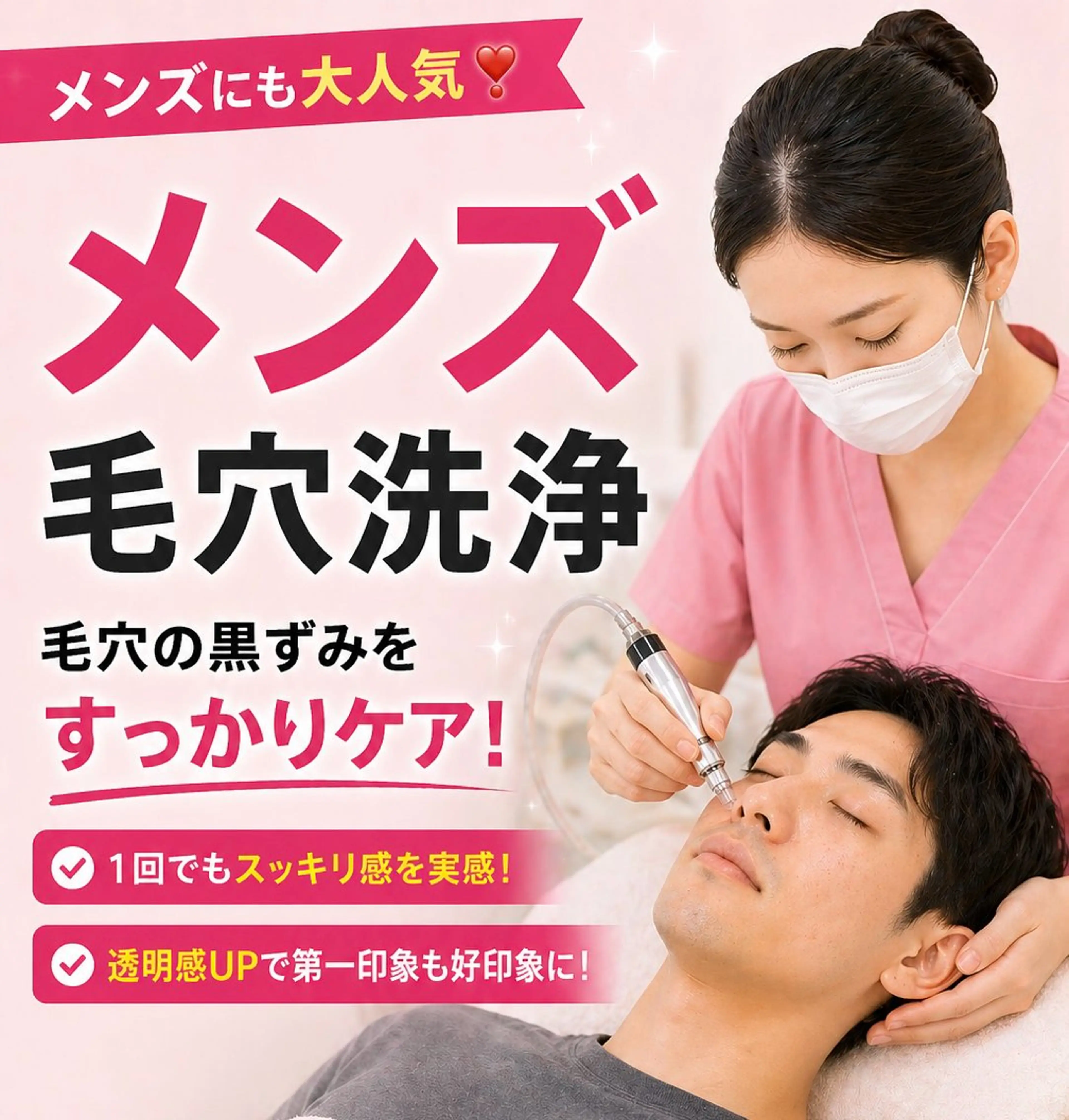 🉐GW限定🉐人気No.1☄️メンズOK💎毛穴洗浄＋美肌ケア＋ヘッドスパ💆‍♀️黒ずみ・いちご鼻ケア•ざらつきケアの写真