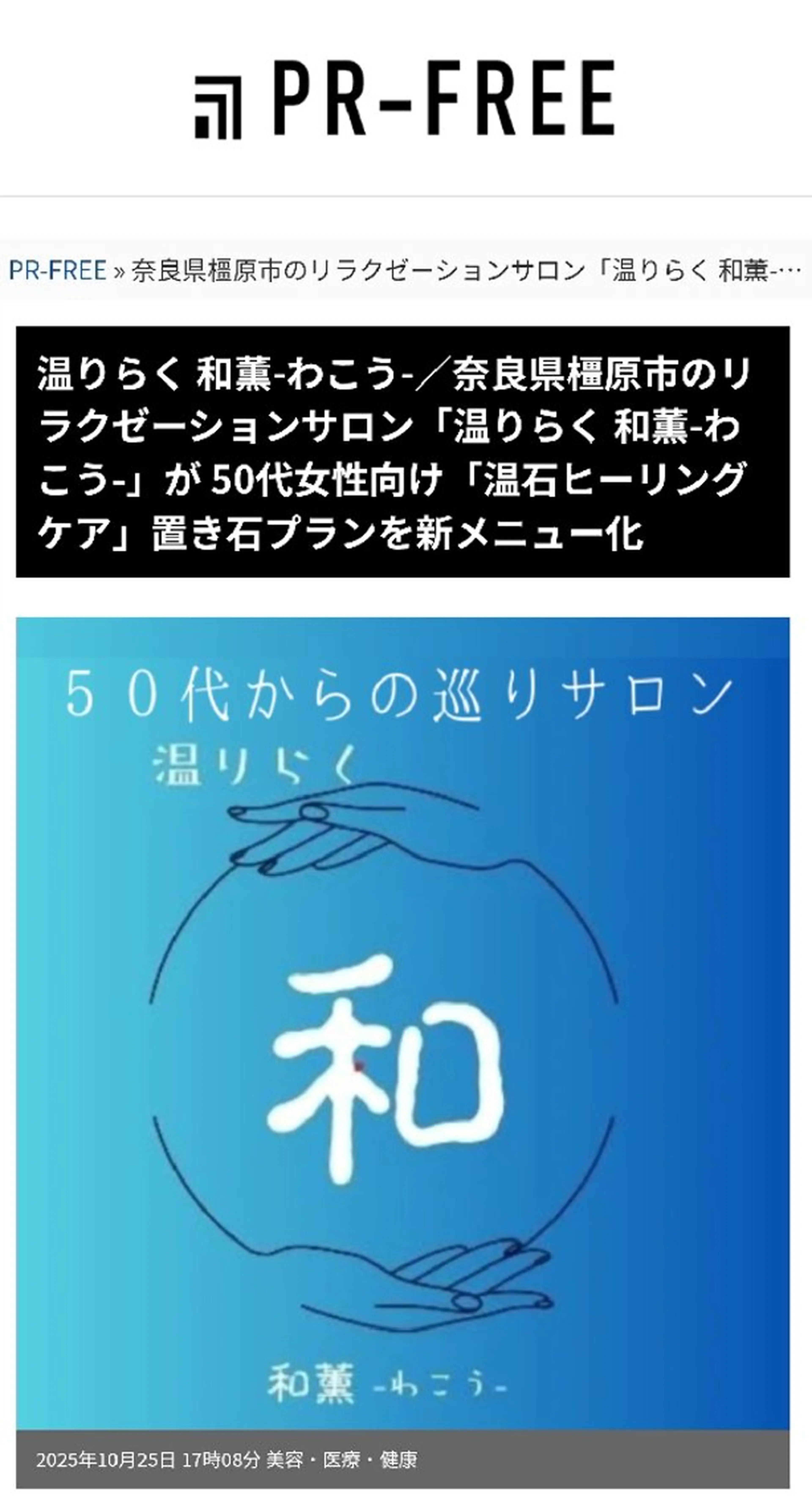 【奈良】温りらく  和薫‐wakou‐のエステ・リラクイメージ