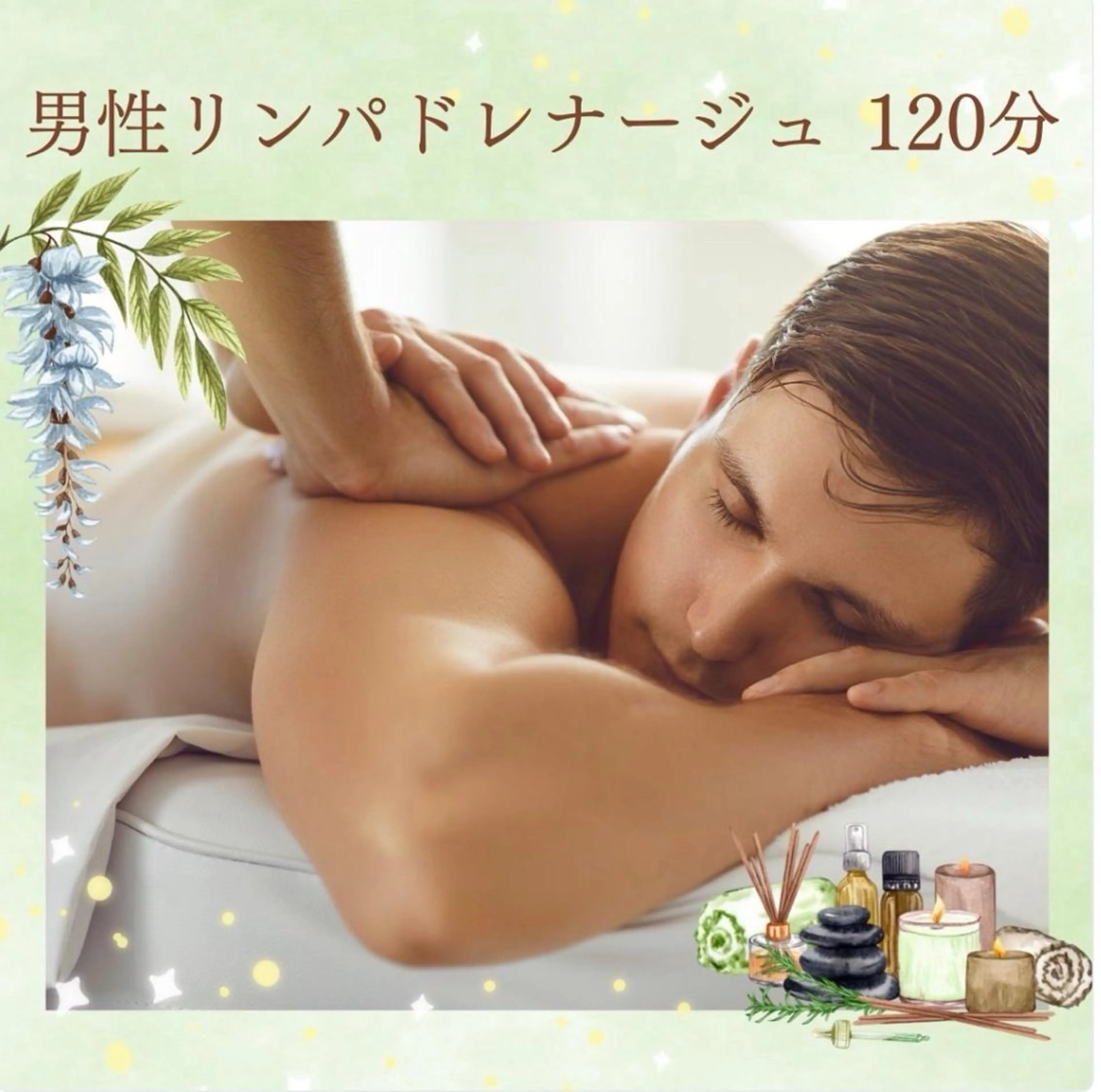 花村 なごみのエステ・リラクイメージ