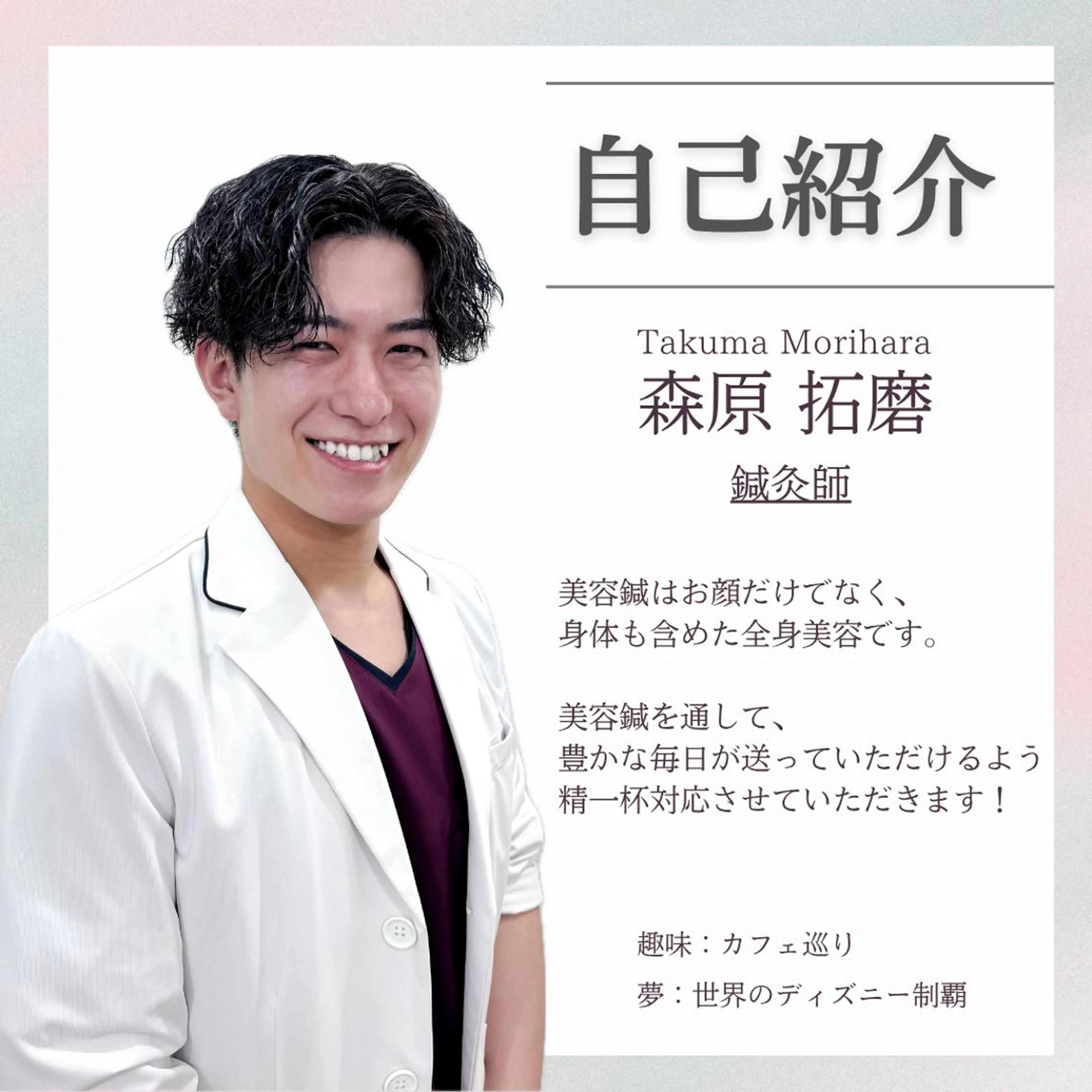 エステ リラク 【美容鍼・小顔鍼】 鍼灸師　森原拓磨のエステ・リラクイメージ