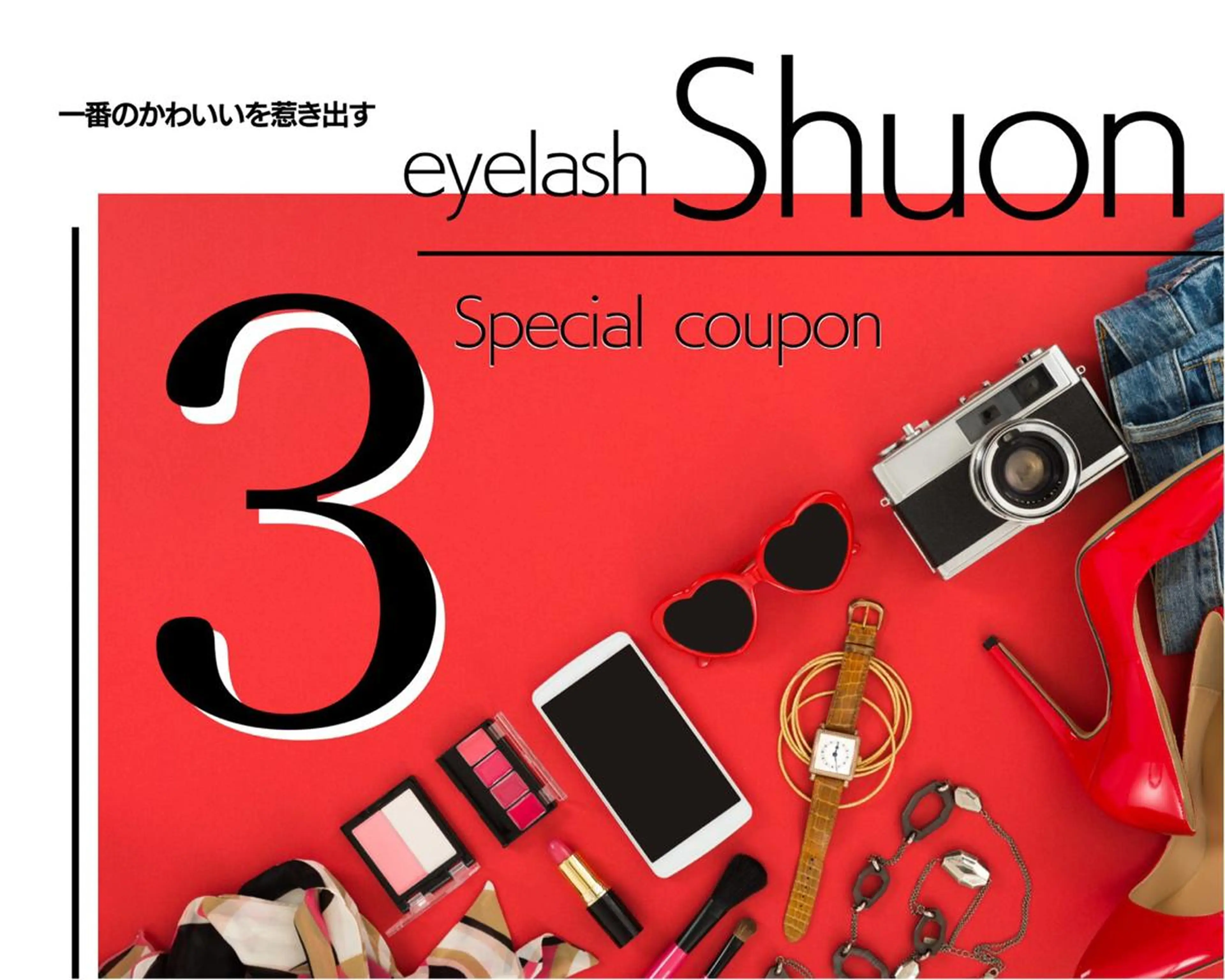 マツエク・マツパ Shuon 小作店所属・Shuon 小作店のマツエク・マツパデザイン