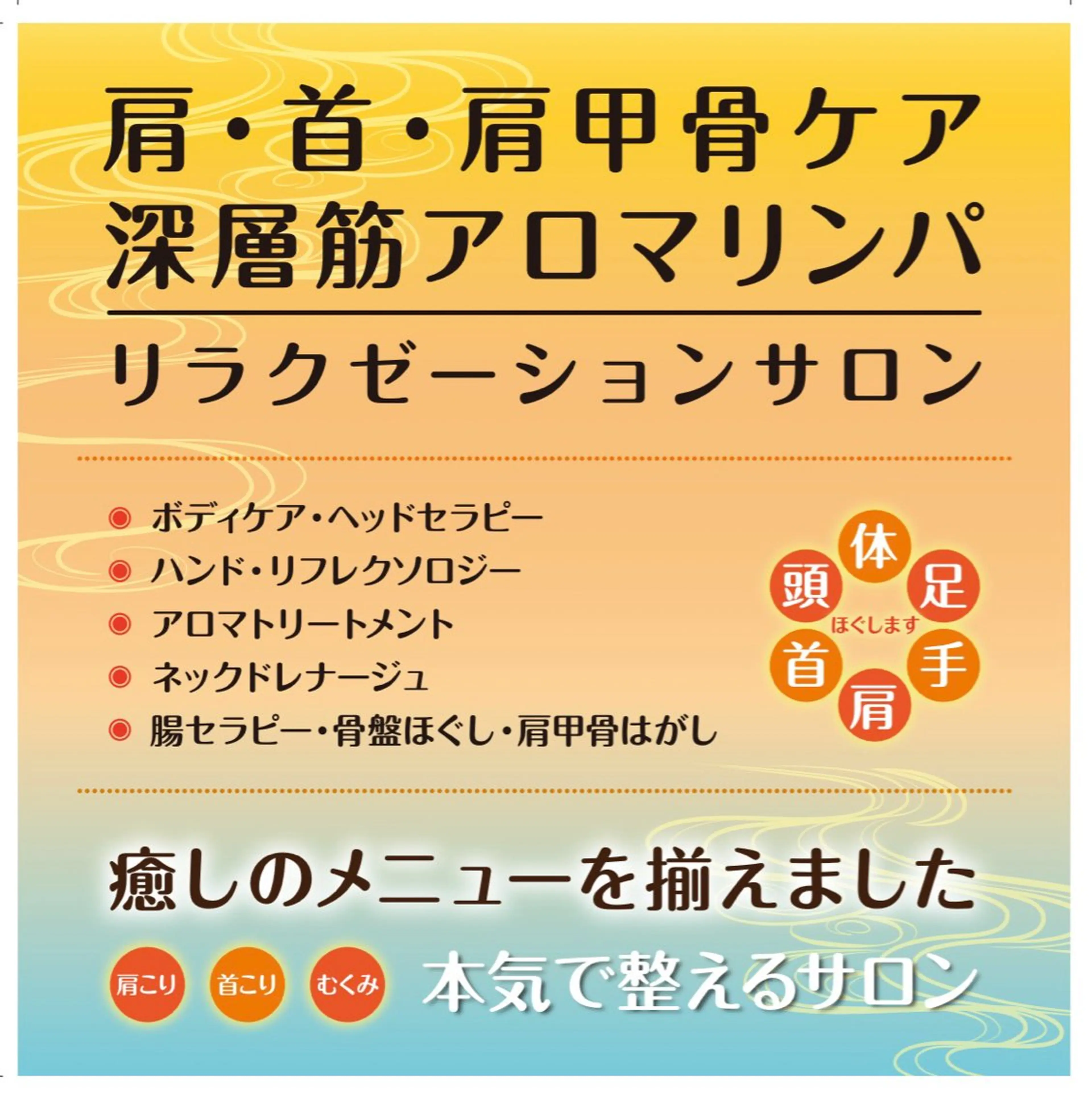 リラクゼーション みちたりのエステ・リラクイメージ