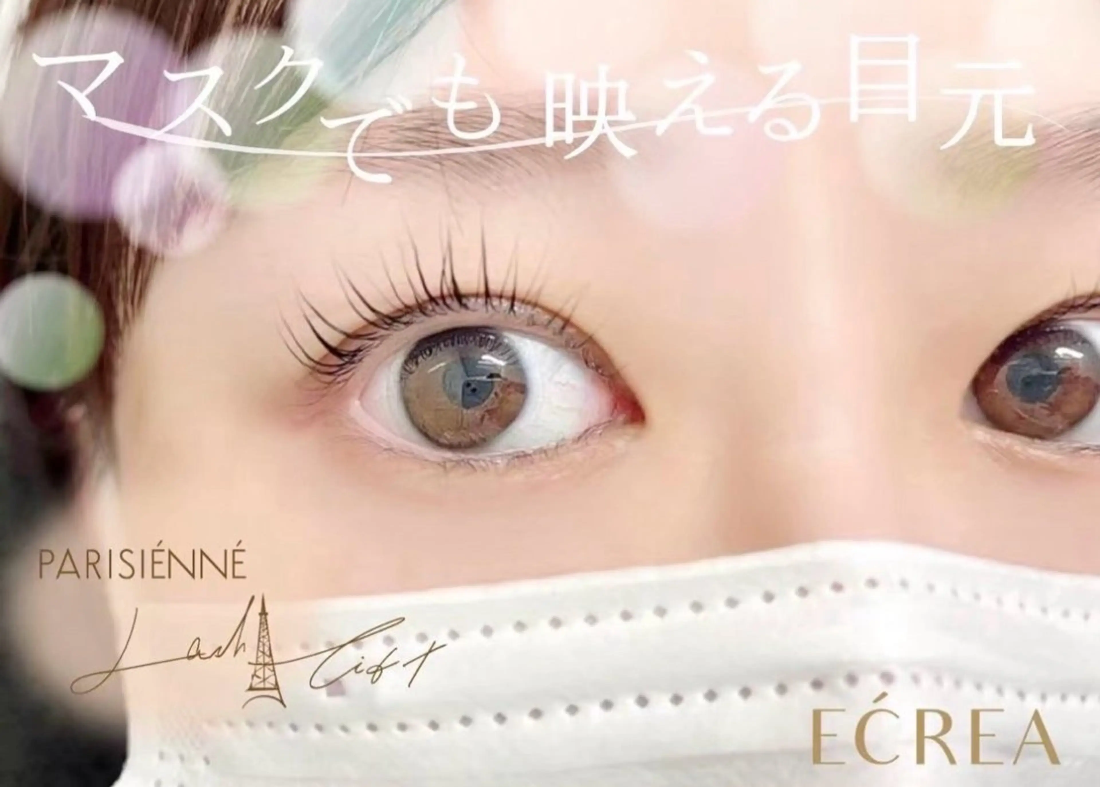 マツエク・マツパ EĆREA 天神店のマツエク・マツパデザイン