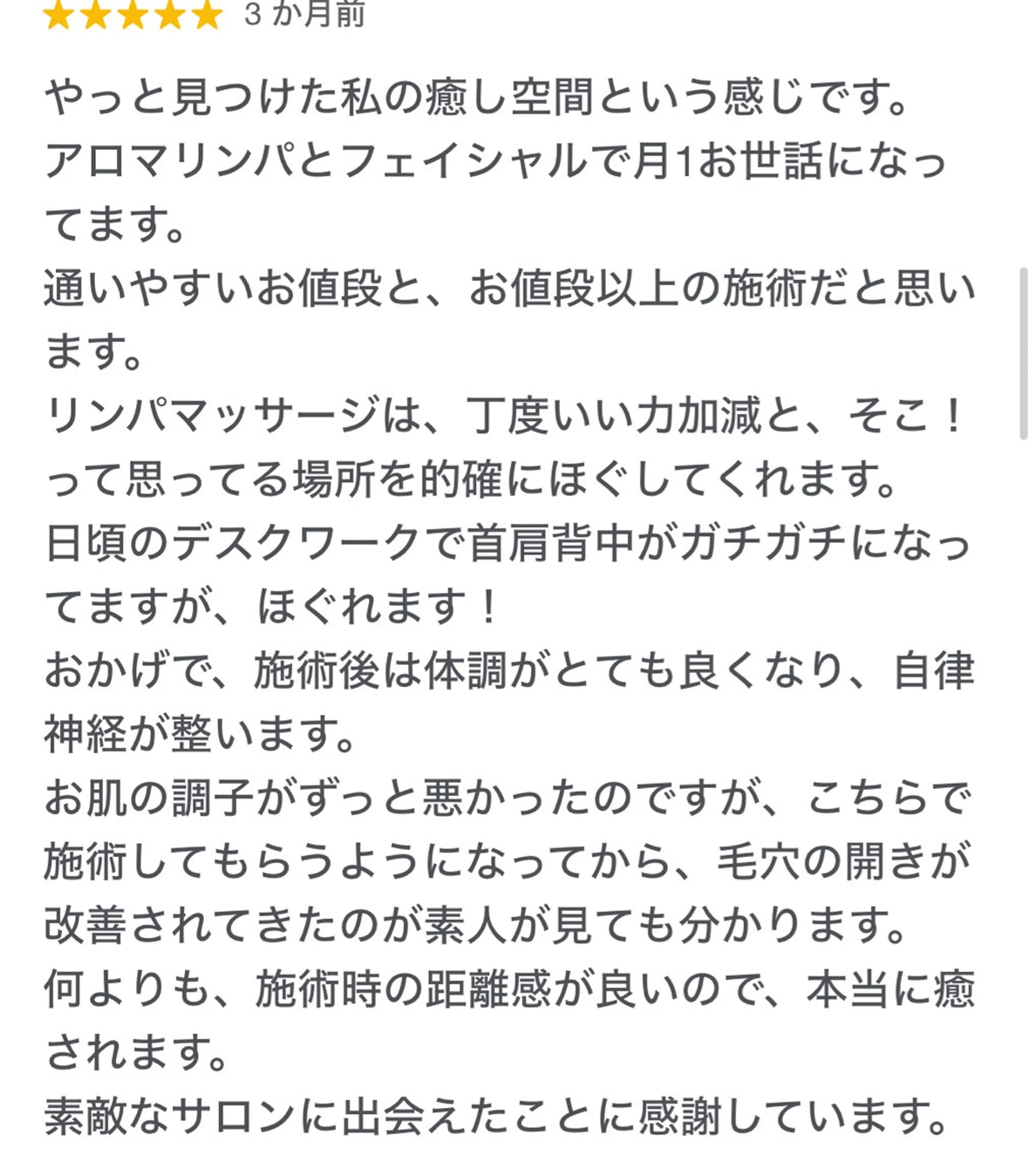トータルビューティー サロンLilyのエステ・リラクイメージ