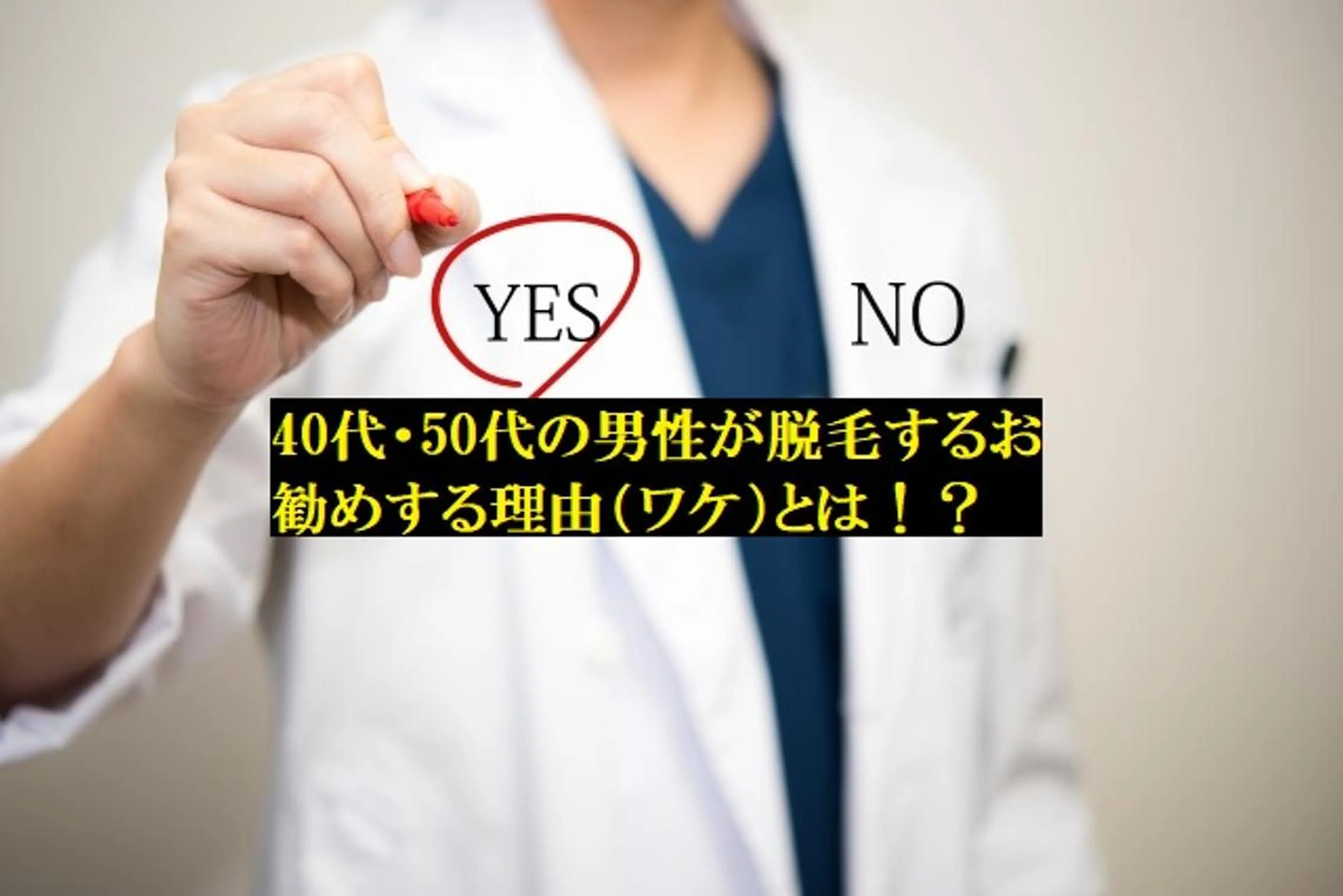 メンズ ビジネス マンモス脱毛 札幌白石店のその他イメージ