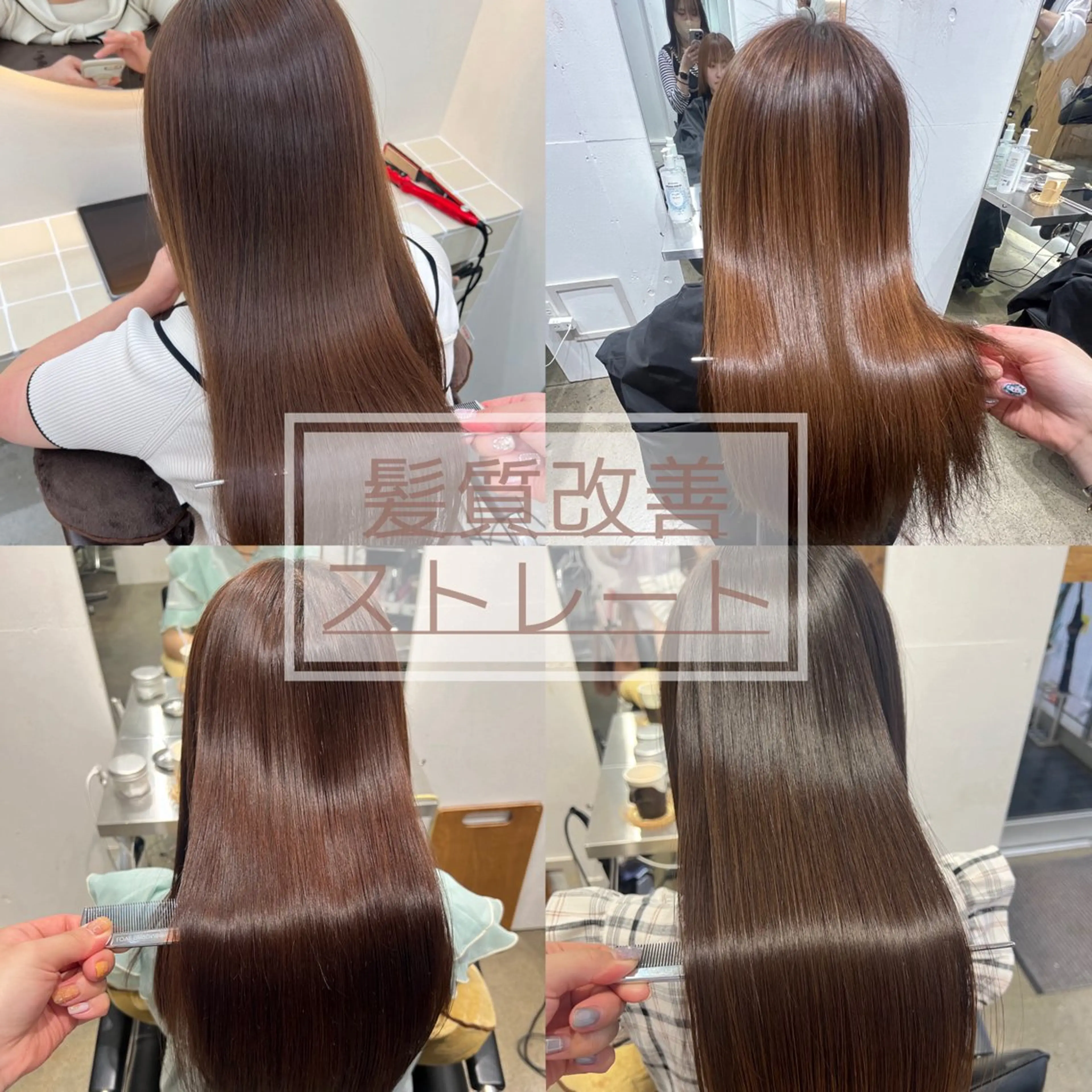 🌟スペシャルメニュー🌟満足度120%‼️髪質改善ストレート(縮毛矯正)＋髪質改善カラー＋トリートメントの写真