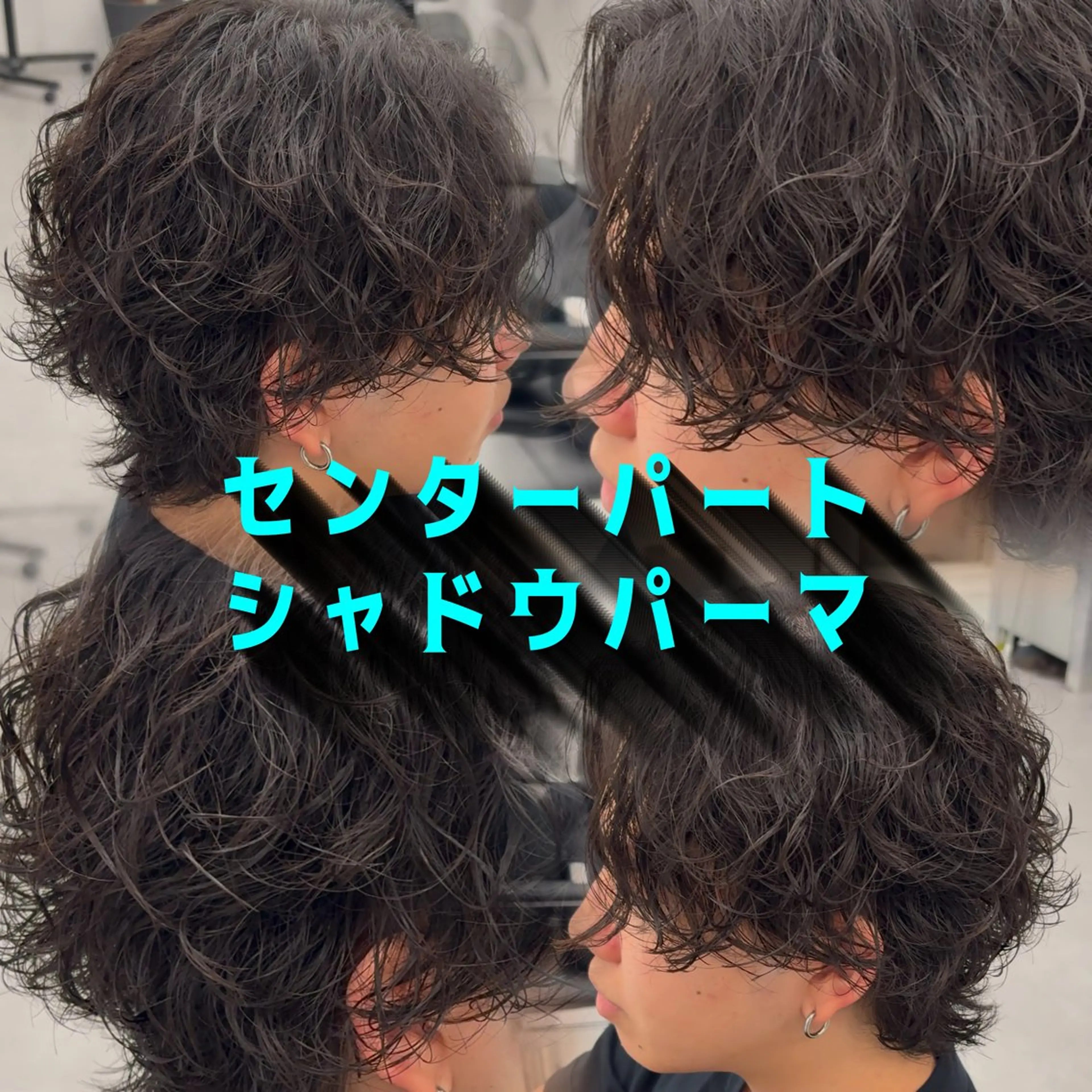 パーマ メンズ センターパート メンズパーマ 💋ホワイトメッシュ /パーマ/メンズ💋のヘアスタイル