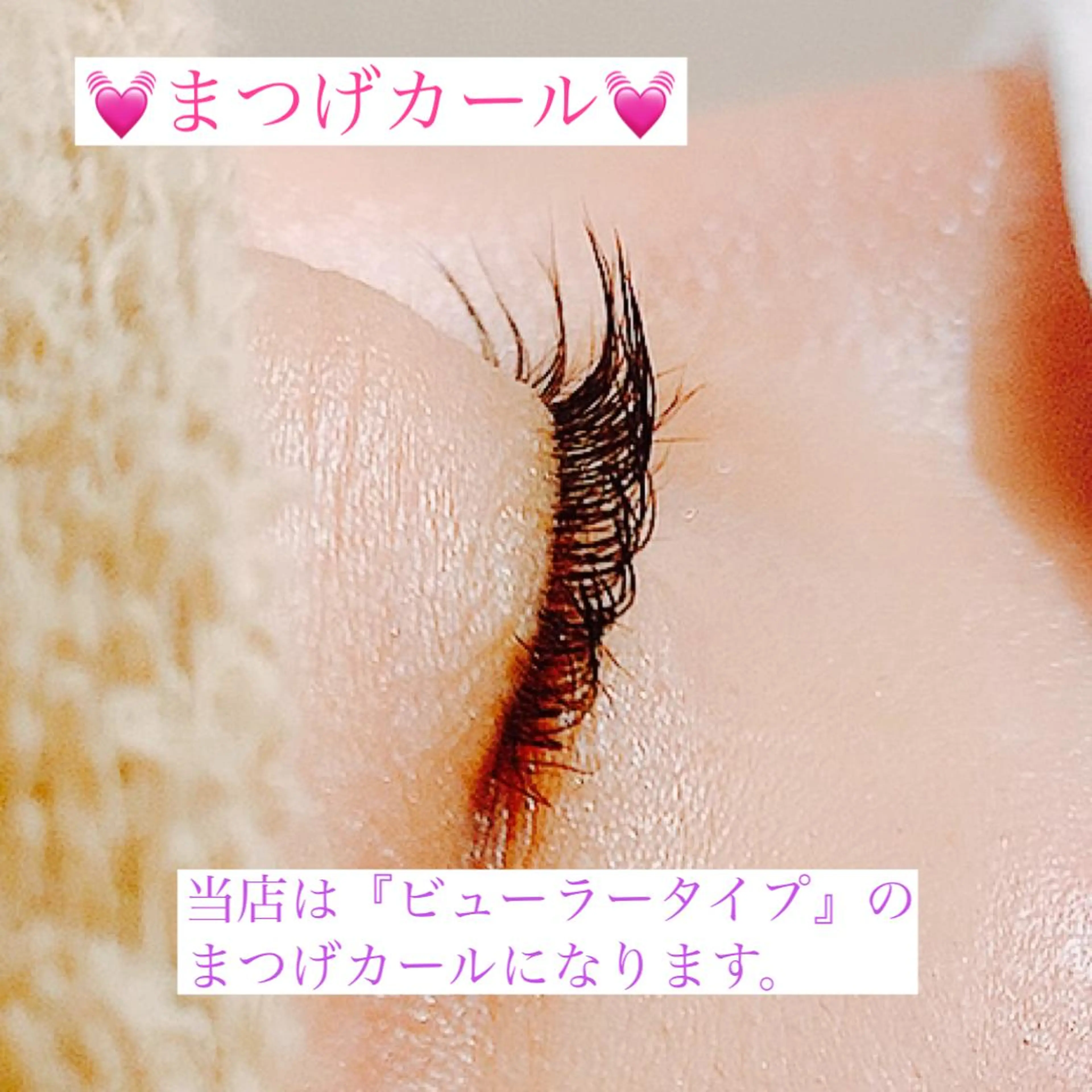 マツエク・マツパ 高橋 実和子のマツエク・マツパデザイン