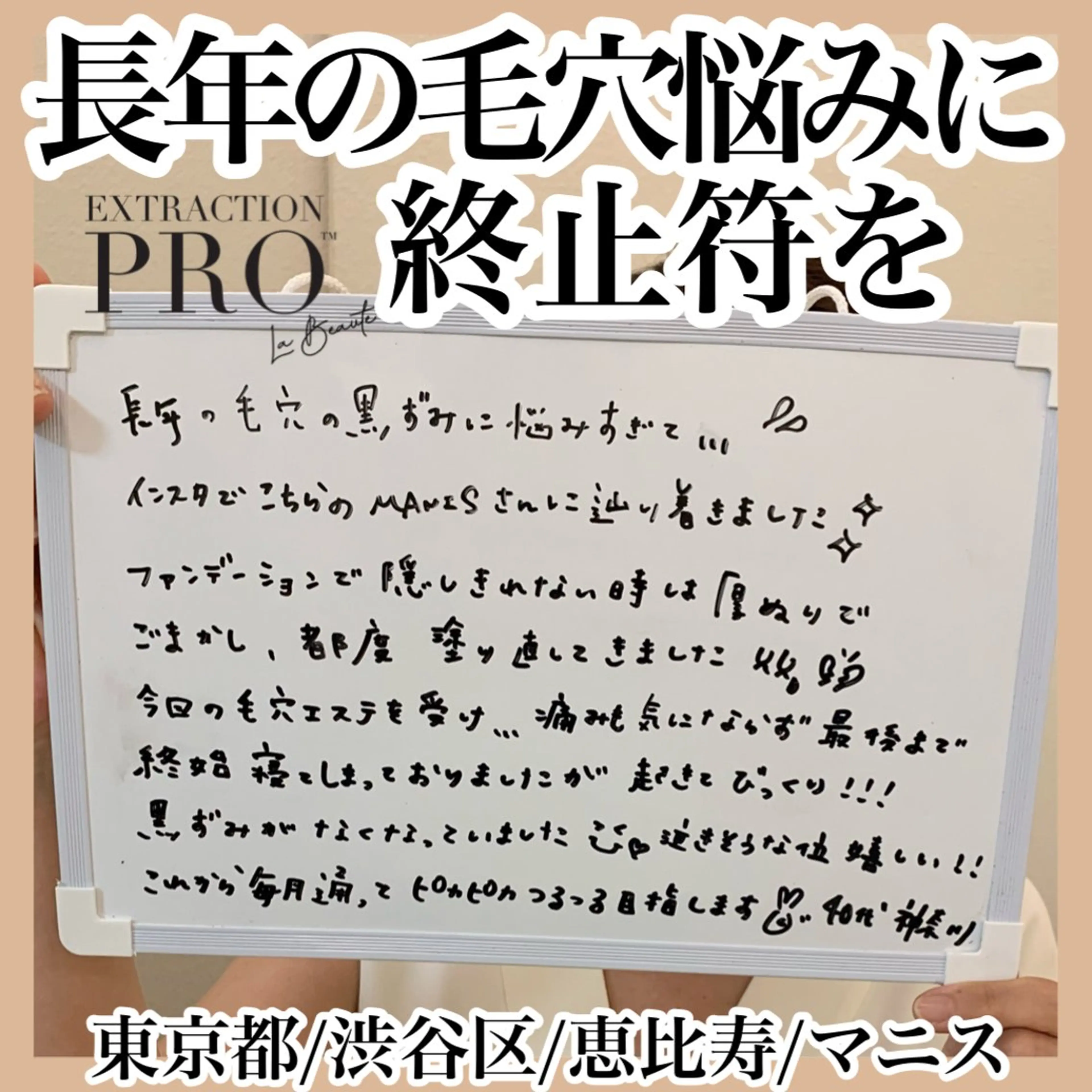 エステ MANIS 稲石のエステ・リラクイメージ