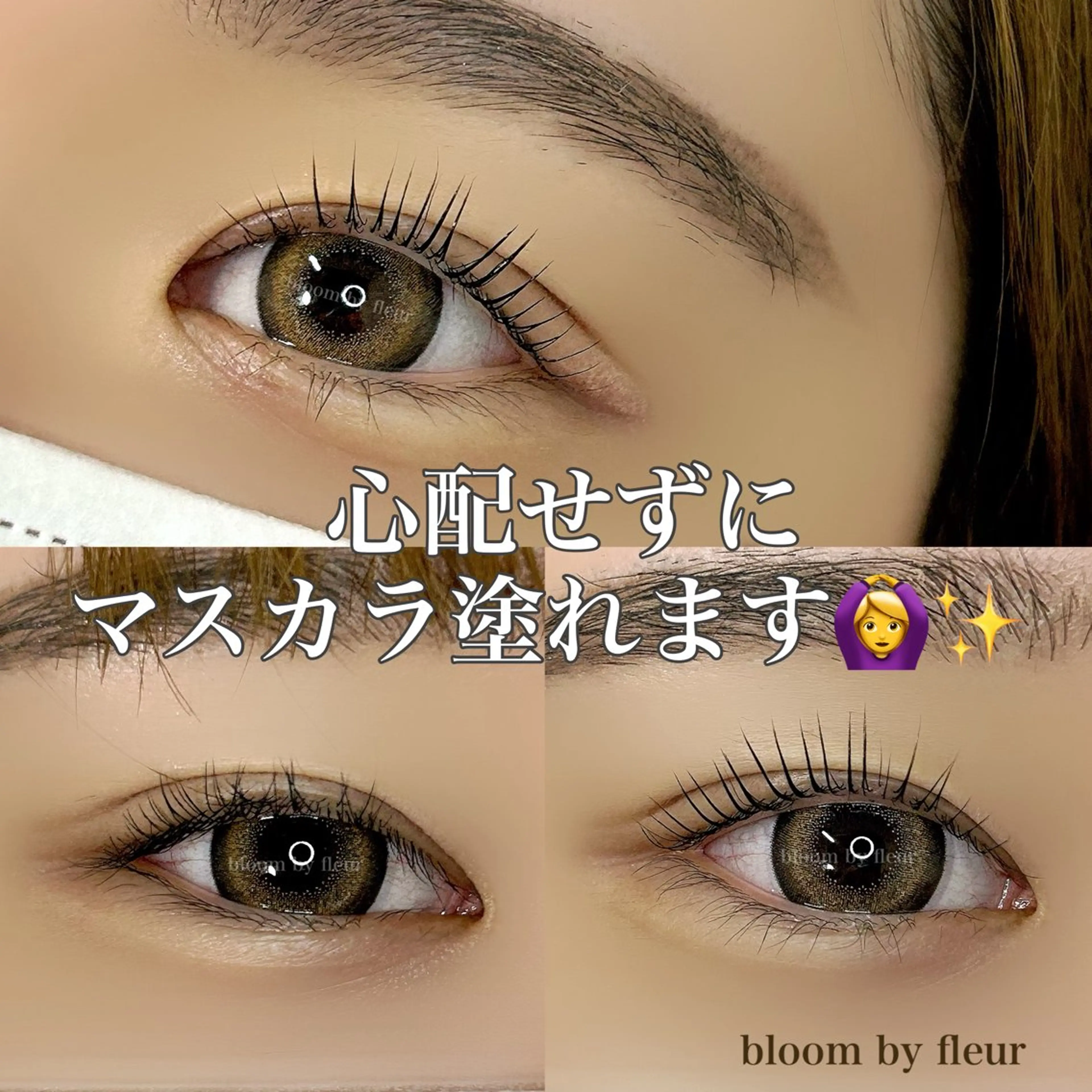 マツエク・マツパ byfleur nozomiのマツエク・マツパデザイン