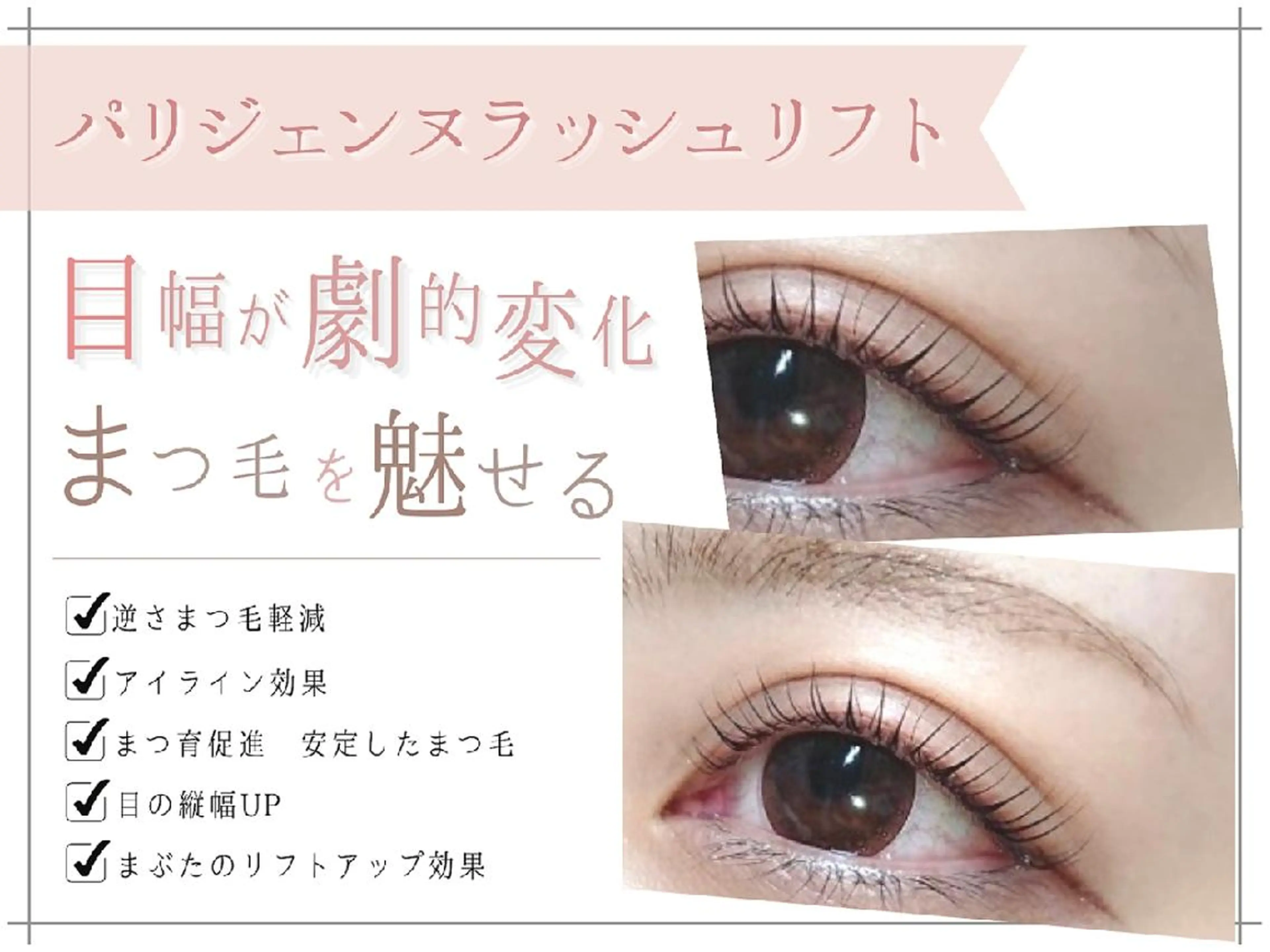 マツエク・マツパ 杉谷 綾子のマツエク・マツパデザイン