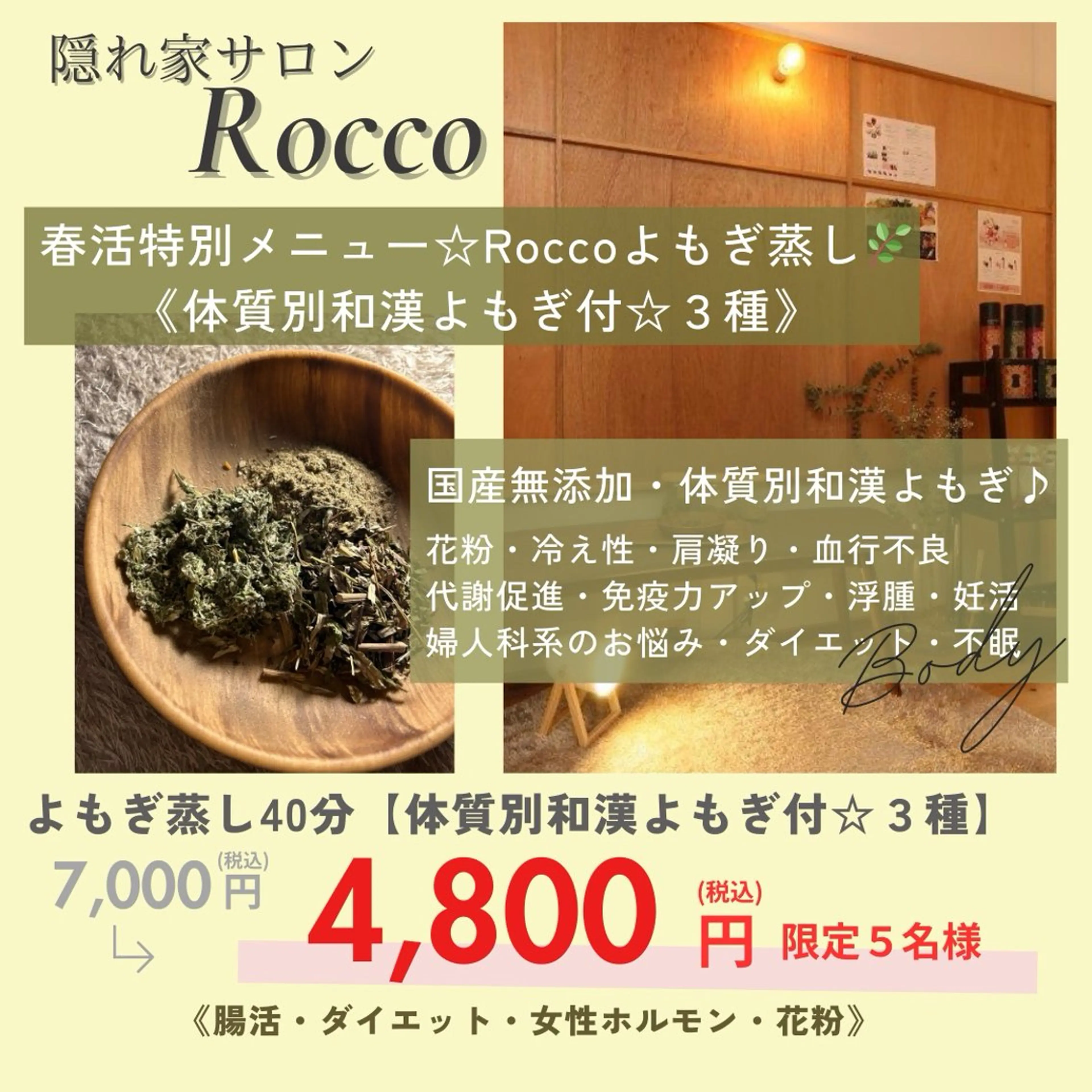 隠れ家サロン Roccoのエステ・リラクイメージ