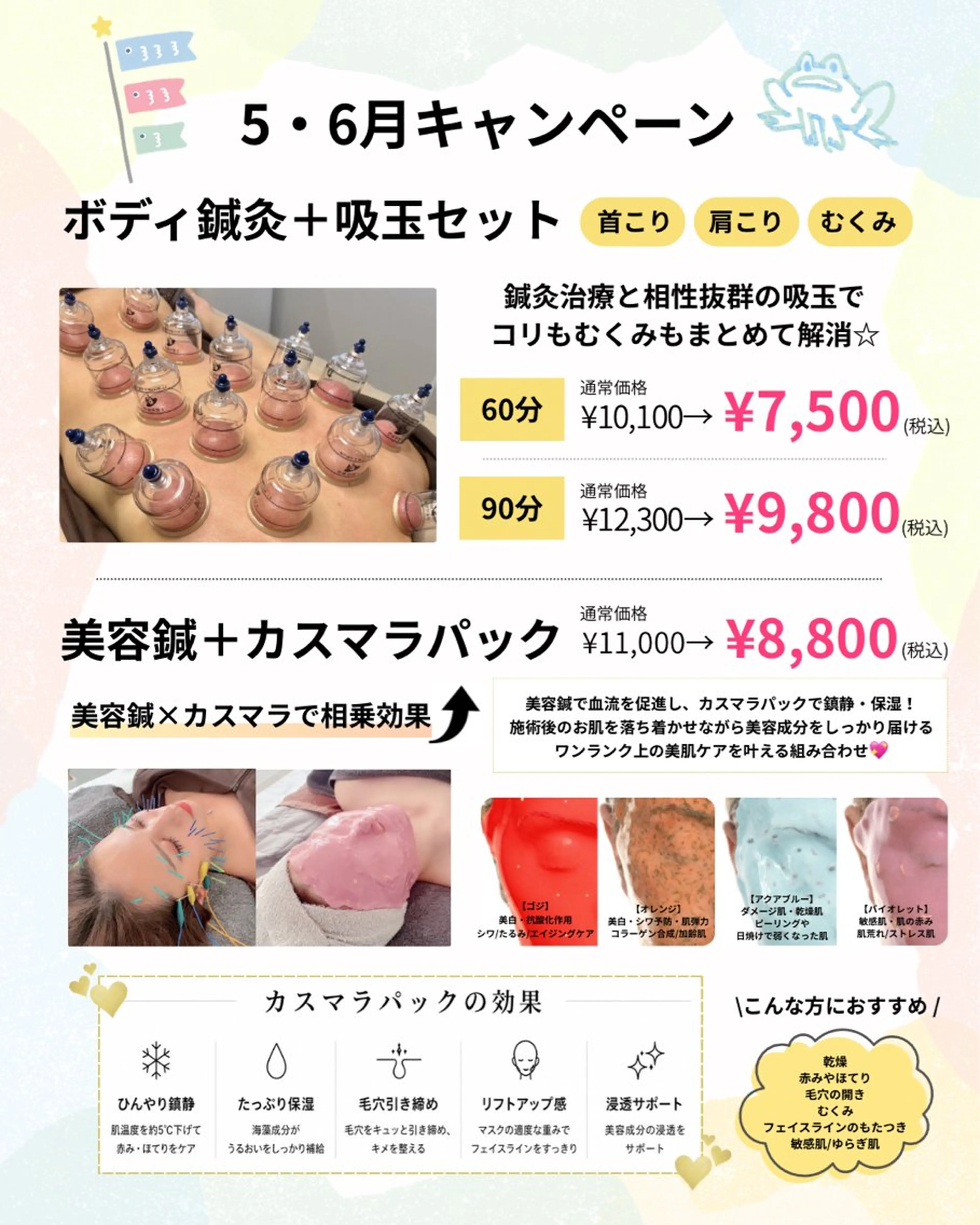 《5.6月キャンペーン》🍀ボディ鍼灸+吸玉セット  60分🍀の写真