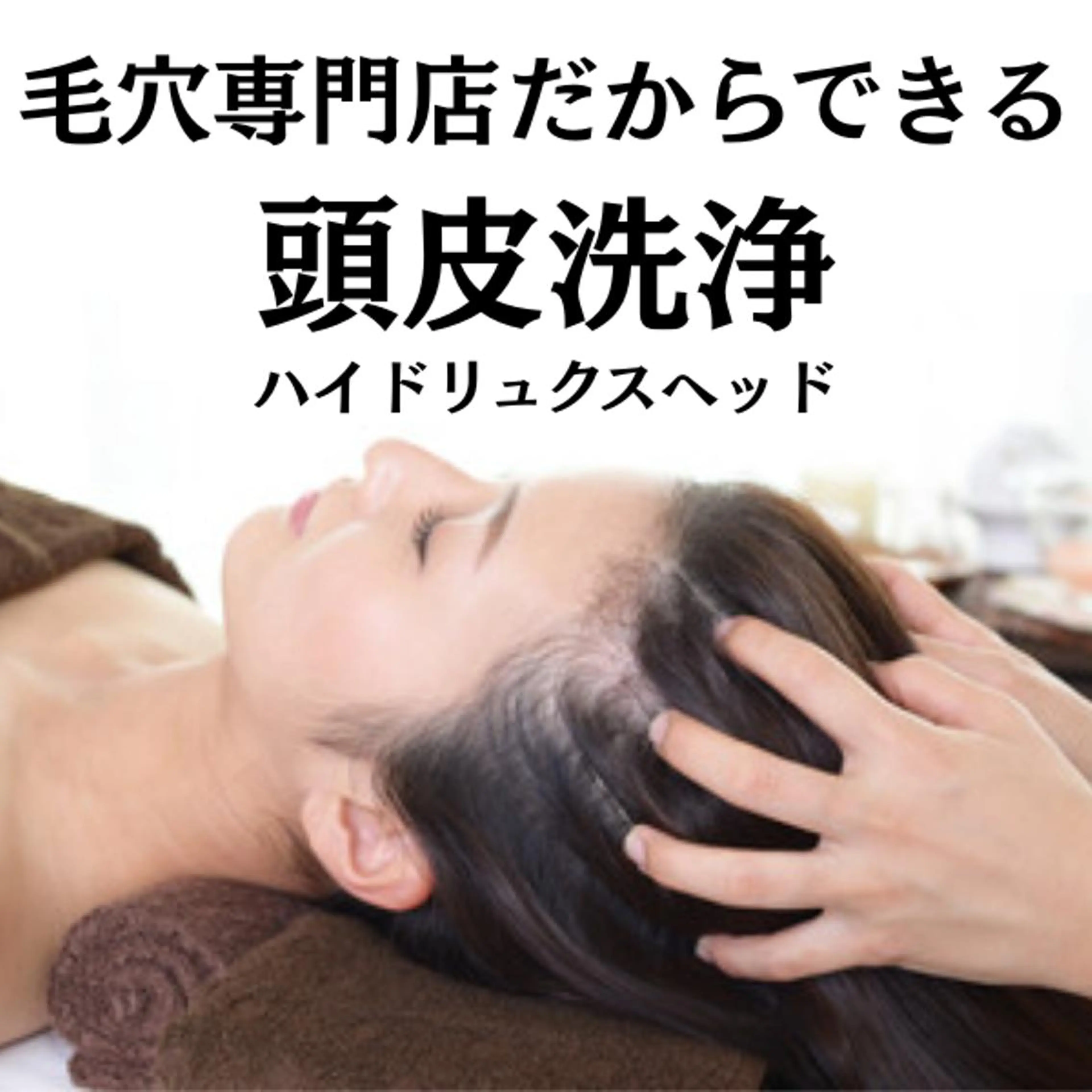 毛穴専門店Bebe 蘭のエステ・リラクイメージ