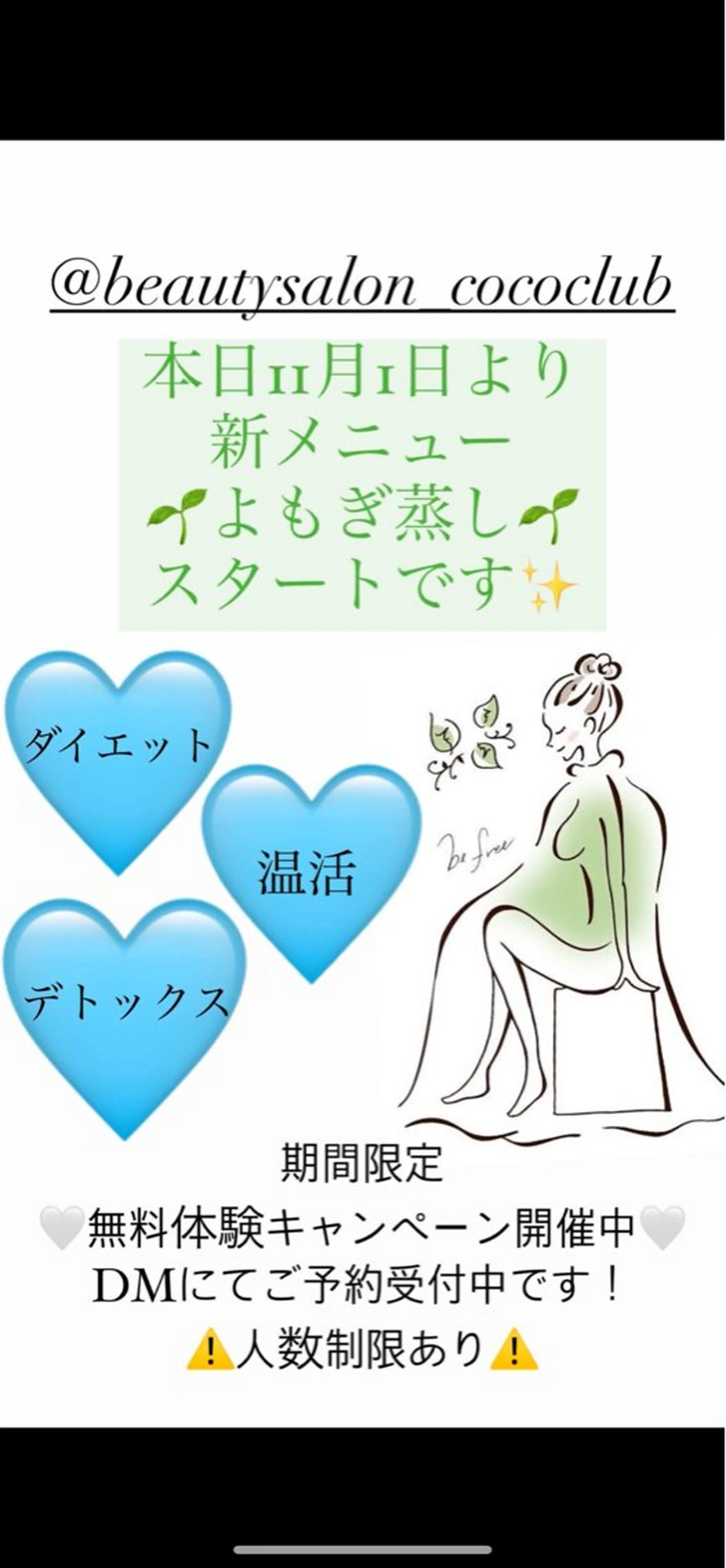 エステ リラク 💎COCO club💎namiのエステ・リラクイメージ