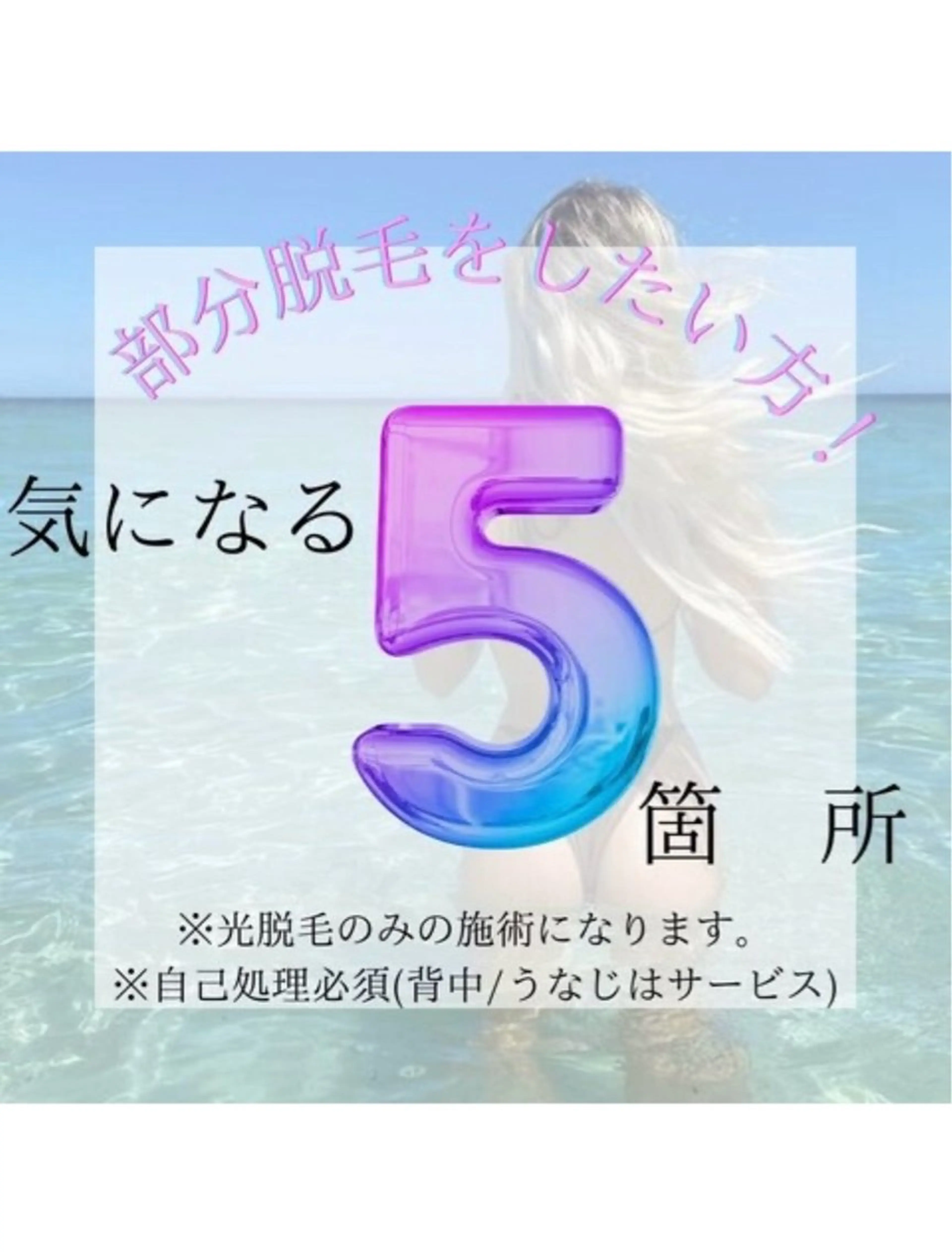 【気になる5ヶ所脱毛】SHR×IPL脱毛❕痛みが苦手な方も◎ツルスベ美肌🥚✨の写真