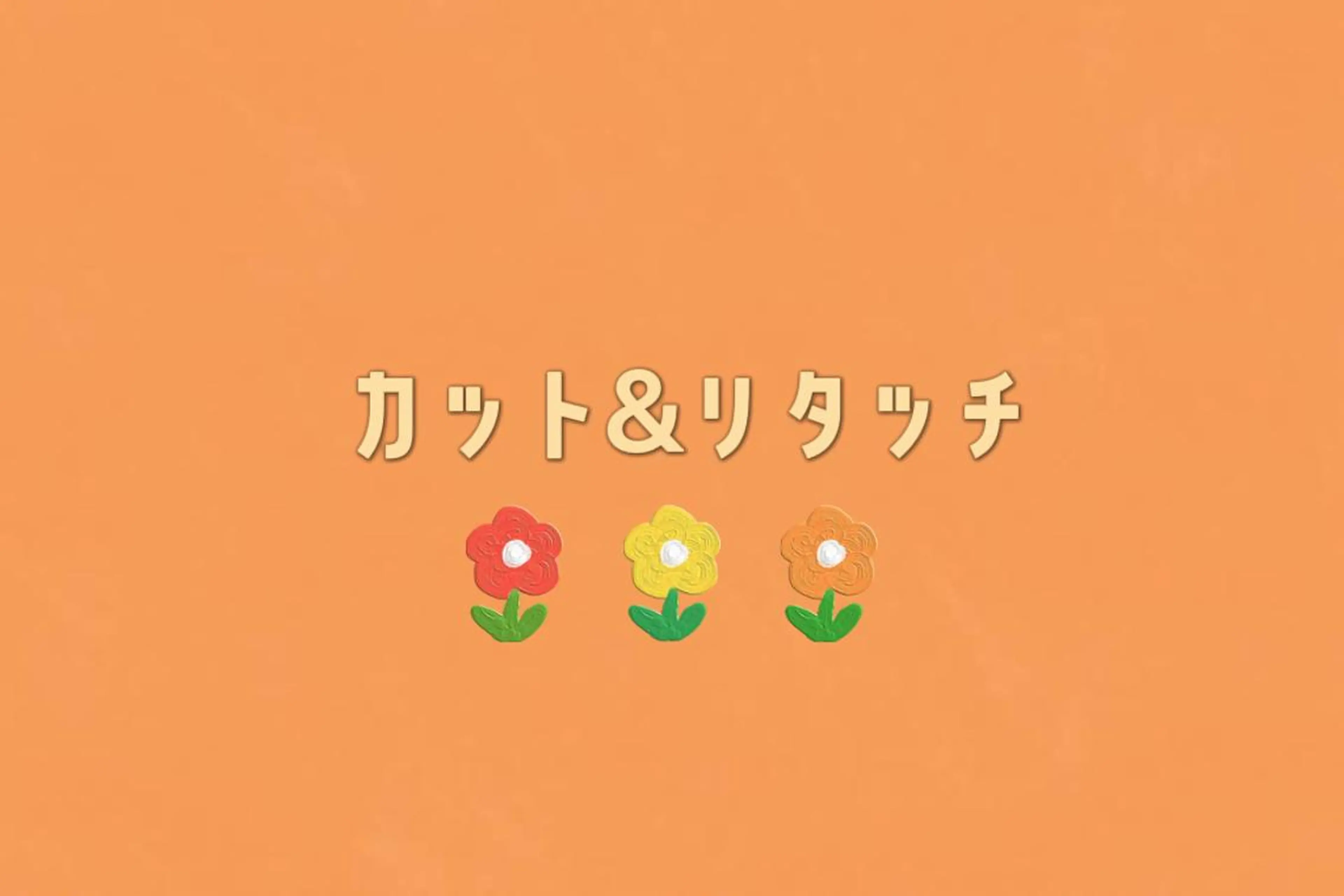 カット＋リタッチ⚠︎︎根元の伸びが2cm以内の方限定です⚠︎︎ ※材料、光熱費の高騰により価格の変更させていただいてますの写真