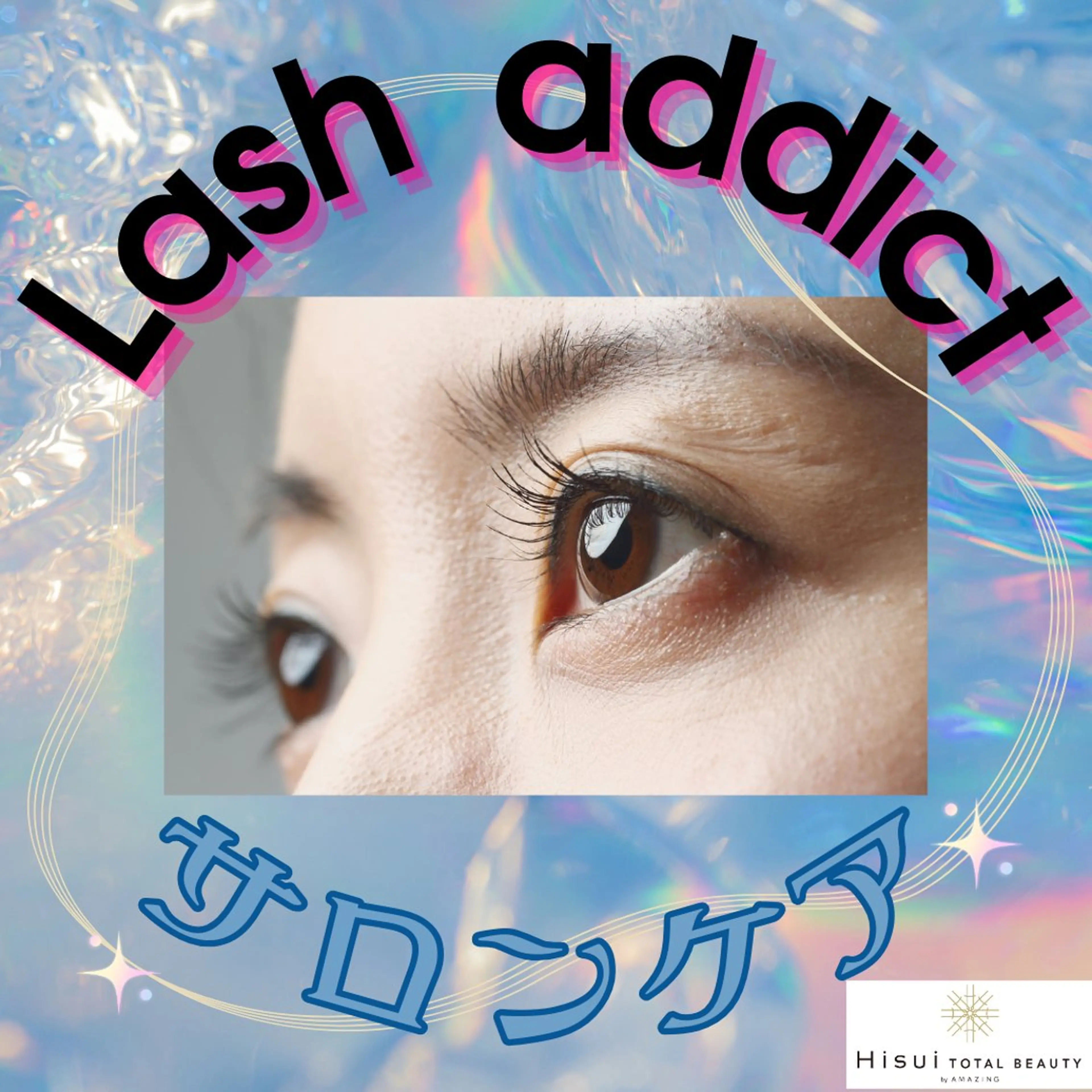 【限定1名🌷モデル募集】ラッシュアディクトサロンケア5回コースの写真