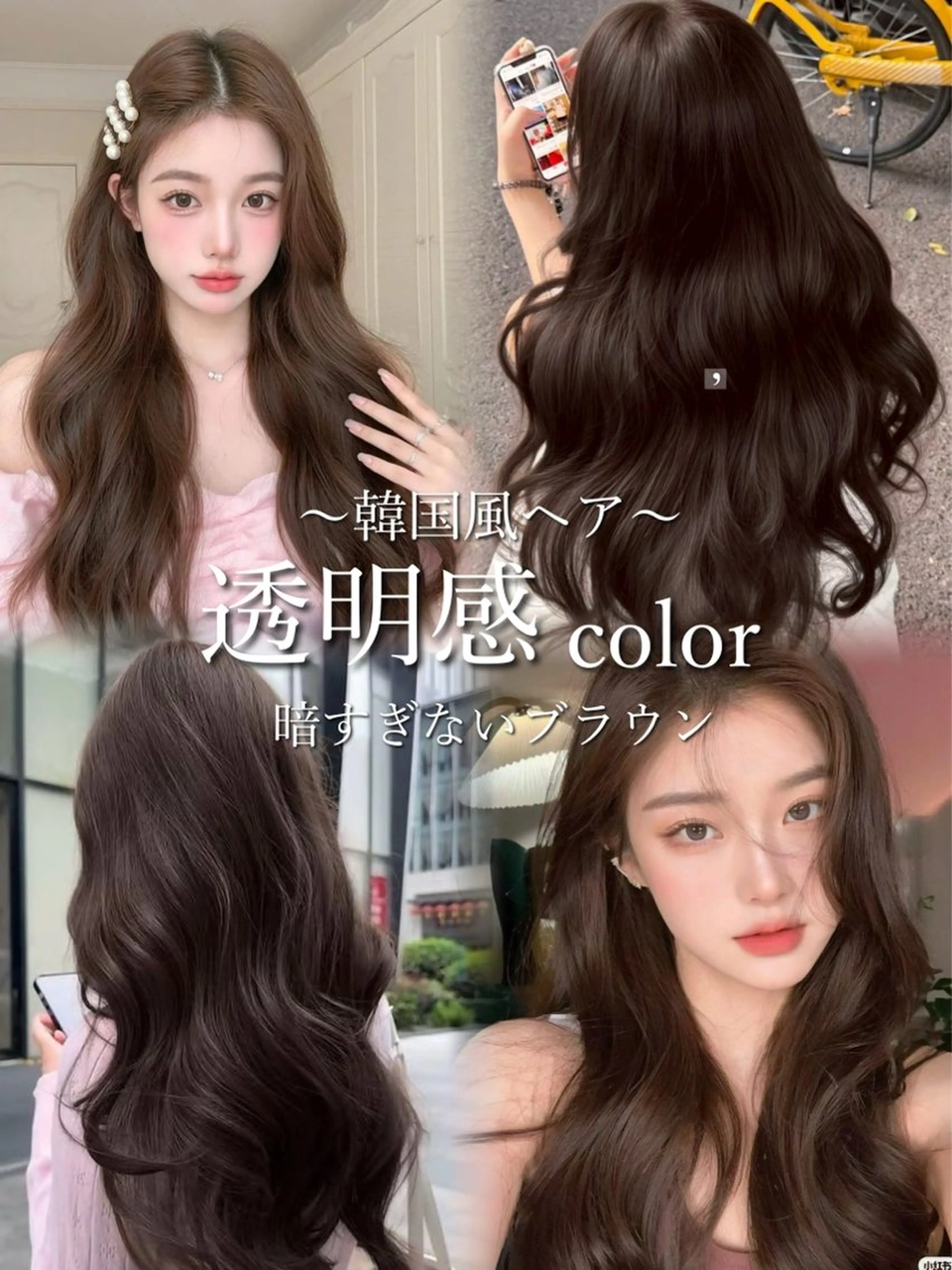 ロング カラー ブラウンカラー 透明感カラー 韓国風ヘア ヘアカラー 💕MAYUKA💕 〖カラー/髪質改善〗のヘアスタイル