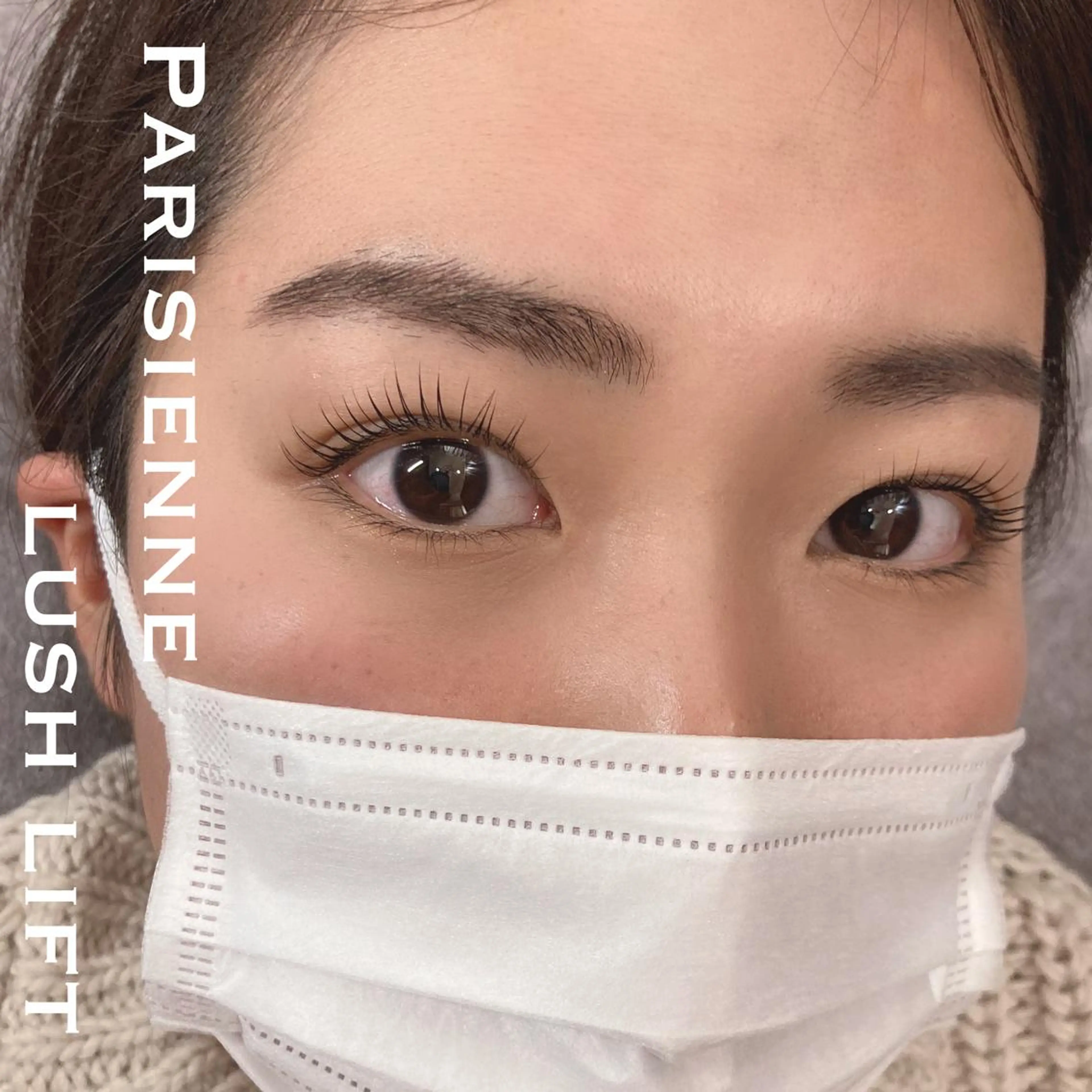 マツエク・マツパ パリジェンヌラッシュリフト 国分寺アイリスト あさみのマツエク・マツパデザイン