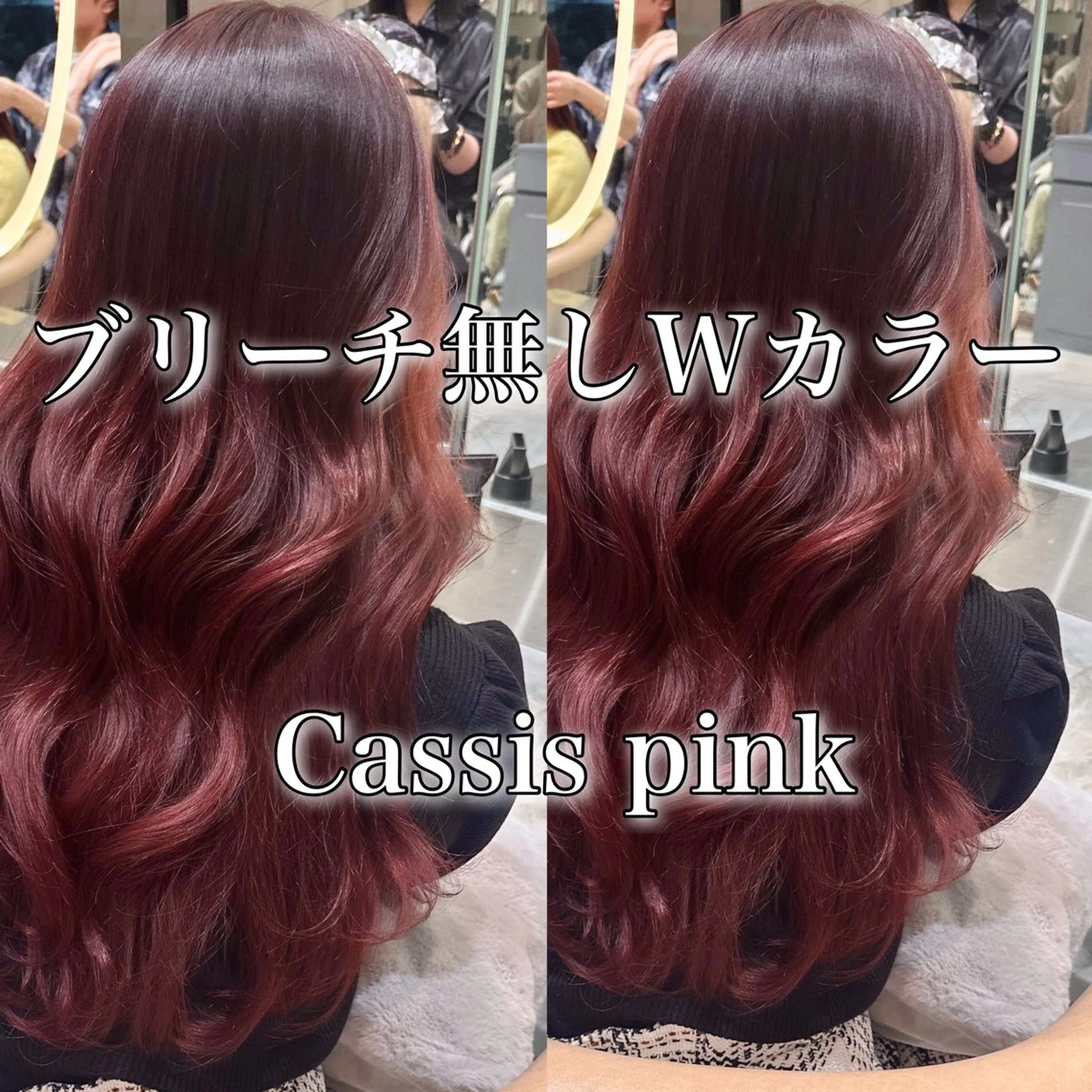 ロング カラー ブリーチ カシス ピンクカラー ヘアカラー トリートメント ブリーチなし/暖色/ 透明感/ririkaのヘアスタイル