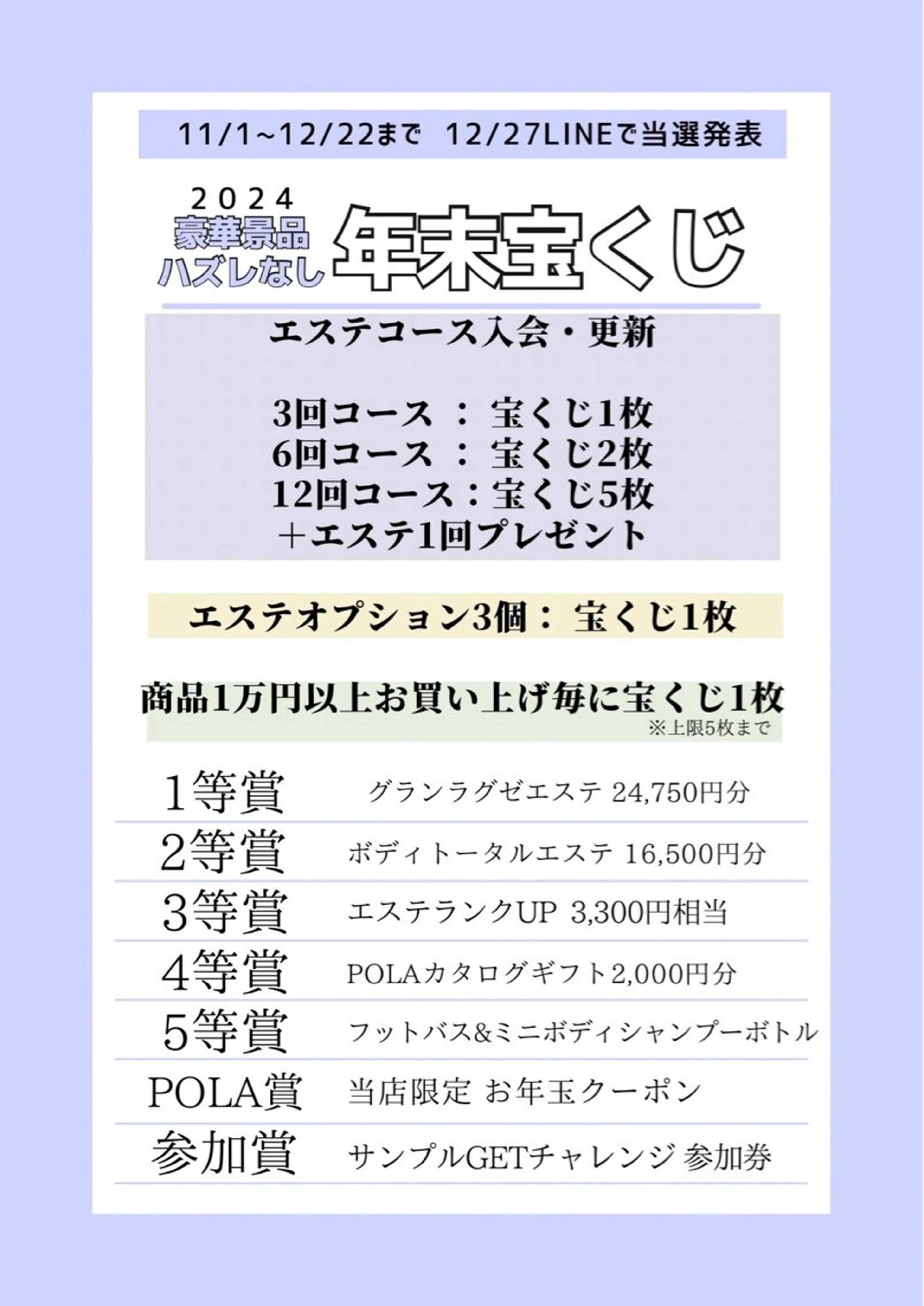 POLA 近鉄新庄店のエステ・リラクイメージ