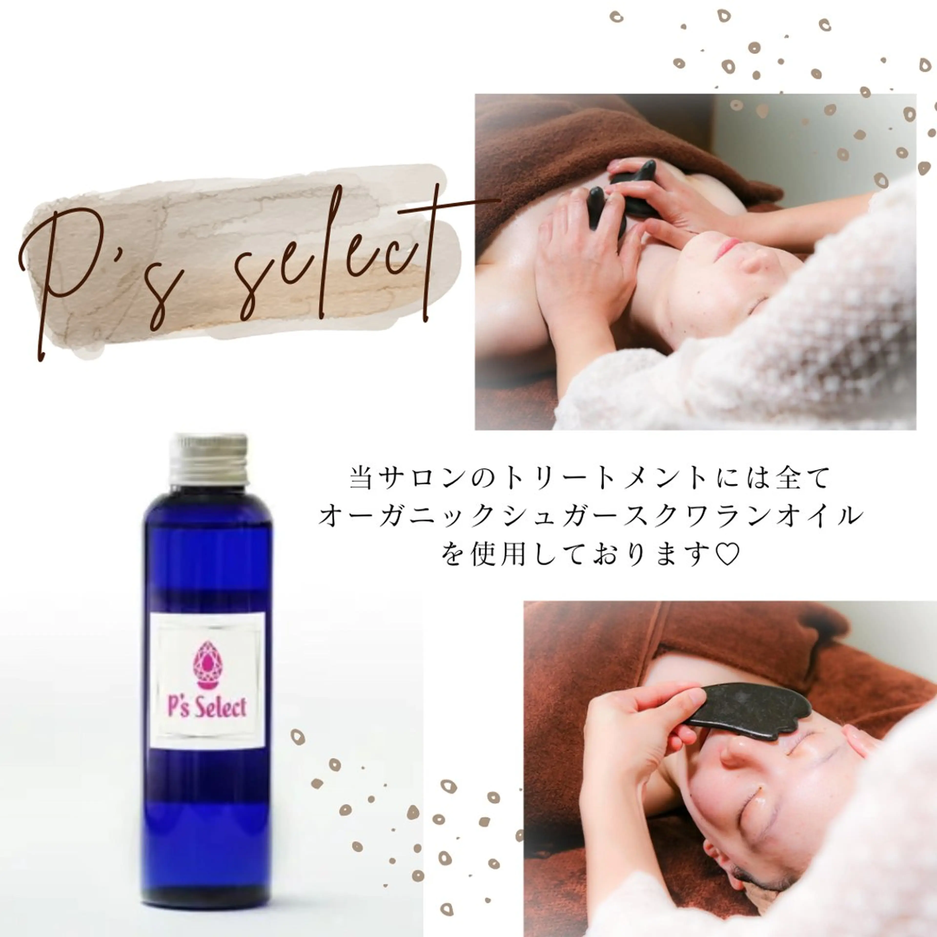 35歳からの エイジングケアサロンのエステ・リラクイメージ