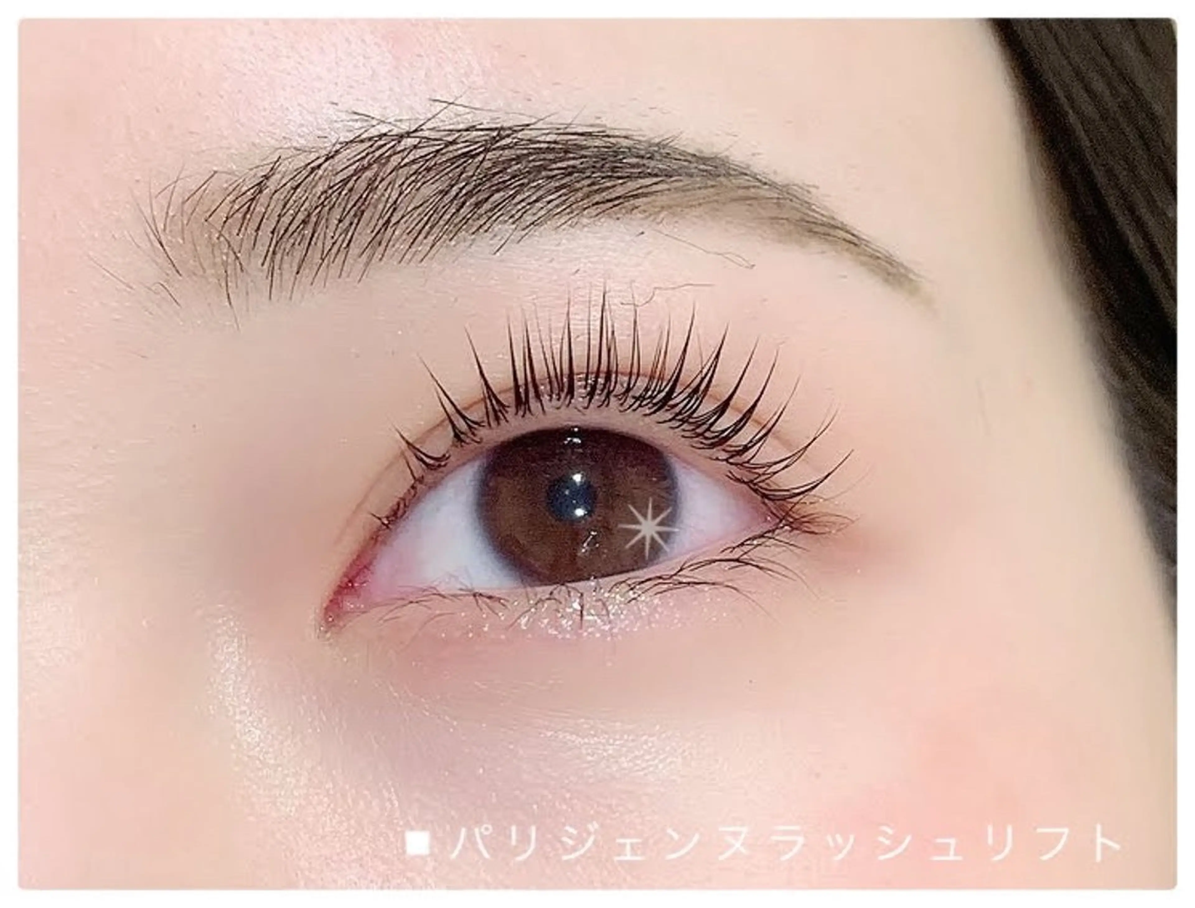 パリジェンヌラッシュリフト + ケラチントリートメント(次世代まつげパーマ) ブラックコーティングの写真