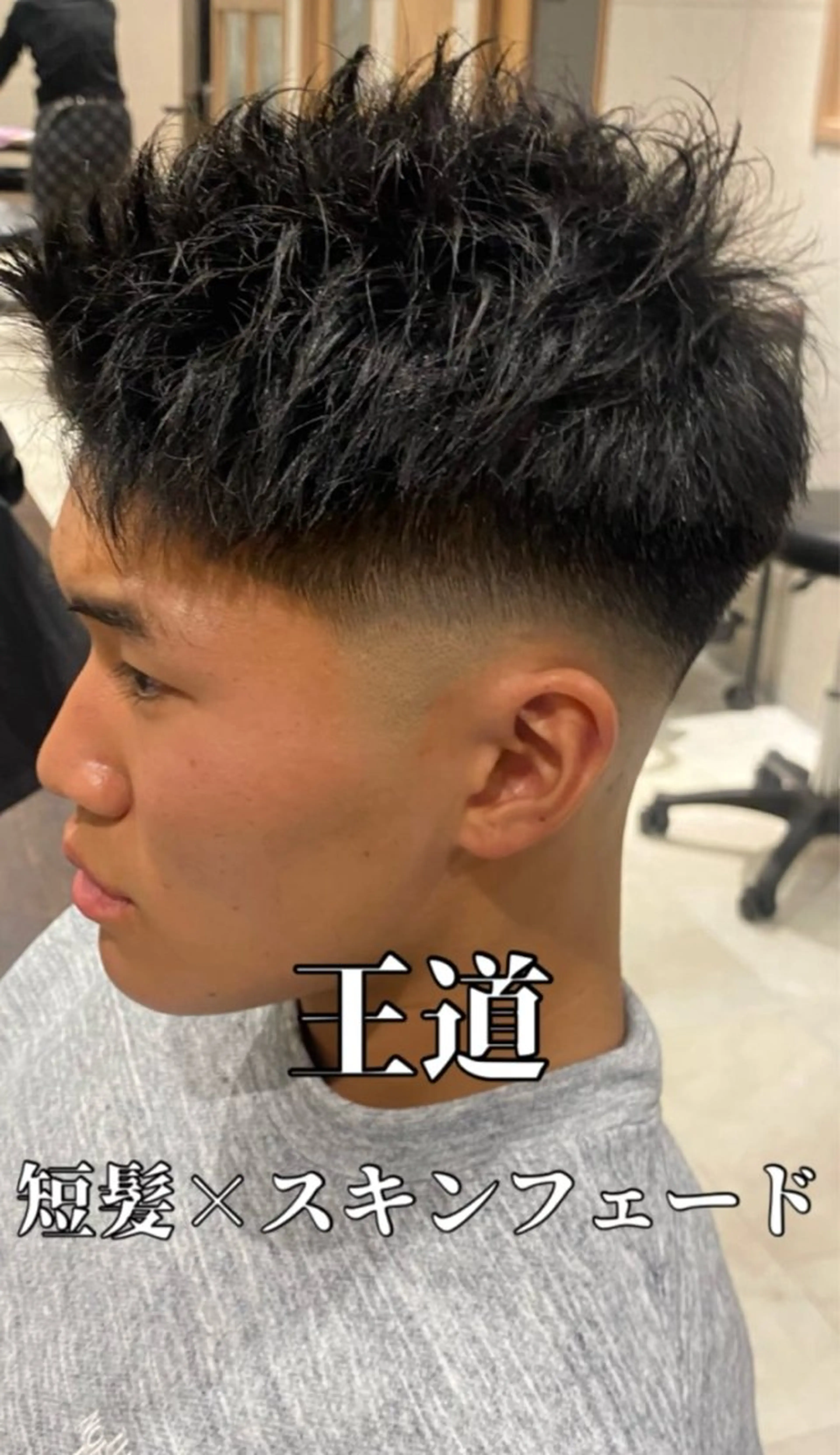 ショート メンズ フェードカット スキンフェード カット 👑髪質改善/縮毛矯 正/フェード/森田のヘアスタイル