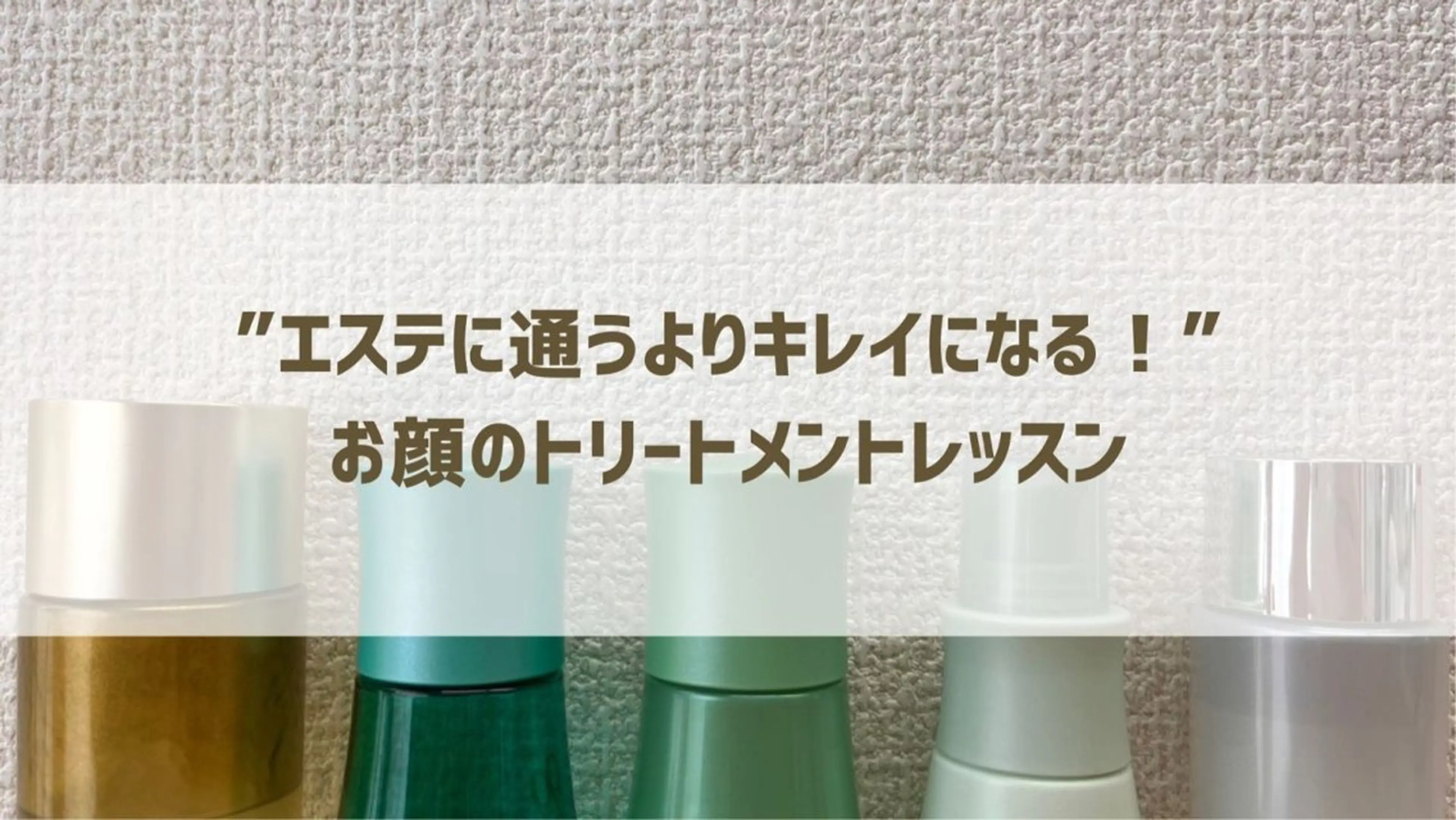 ﾊﾟｰｿﾅﾙｶﾗ-/ ﾒｲｸ/ｴｽﾃ/骨格のエステ・リラクイメージ