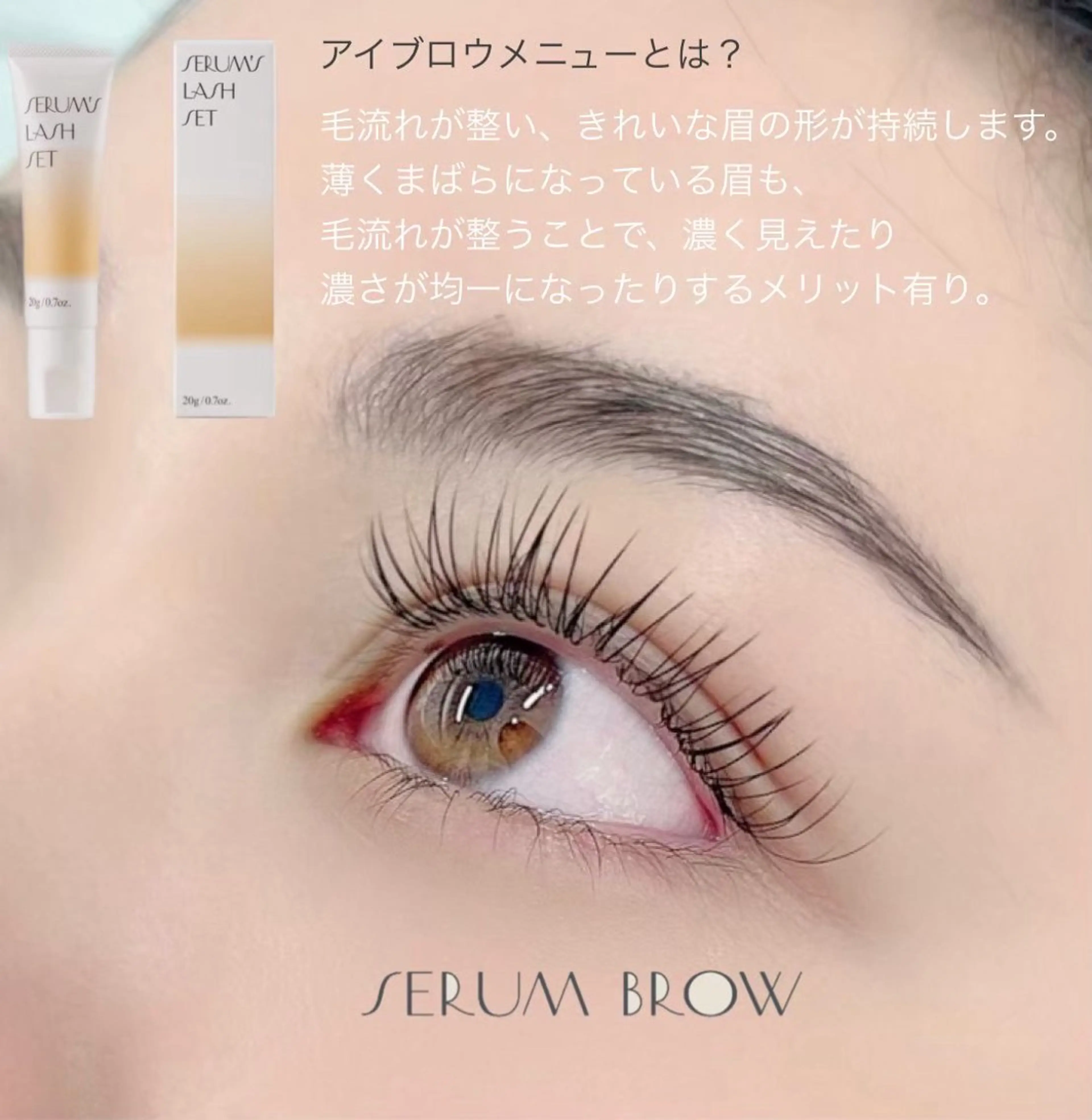 アイブロウ 彩 華のマツエク・マツパデザイン