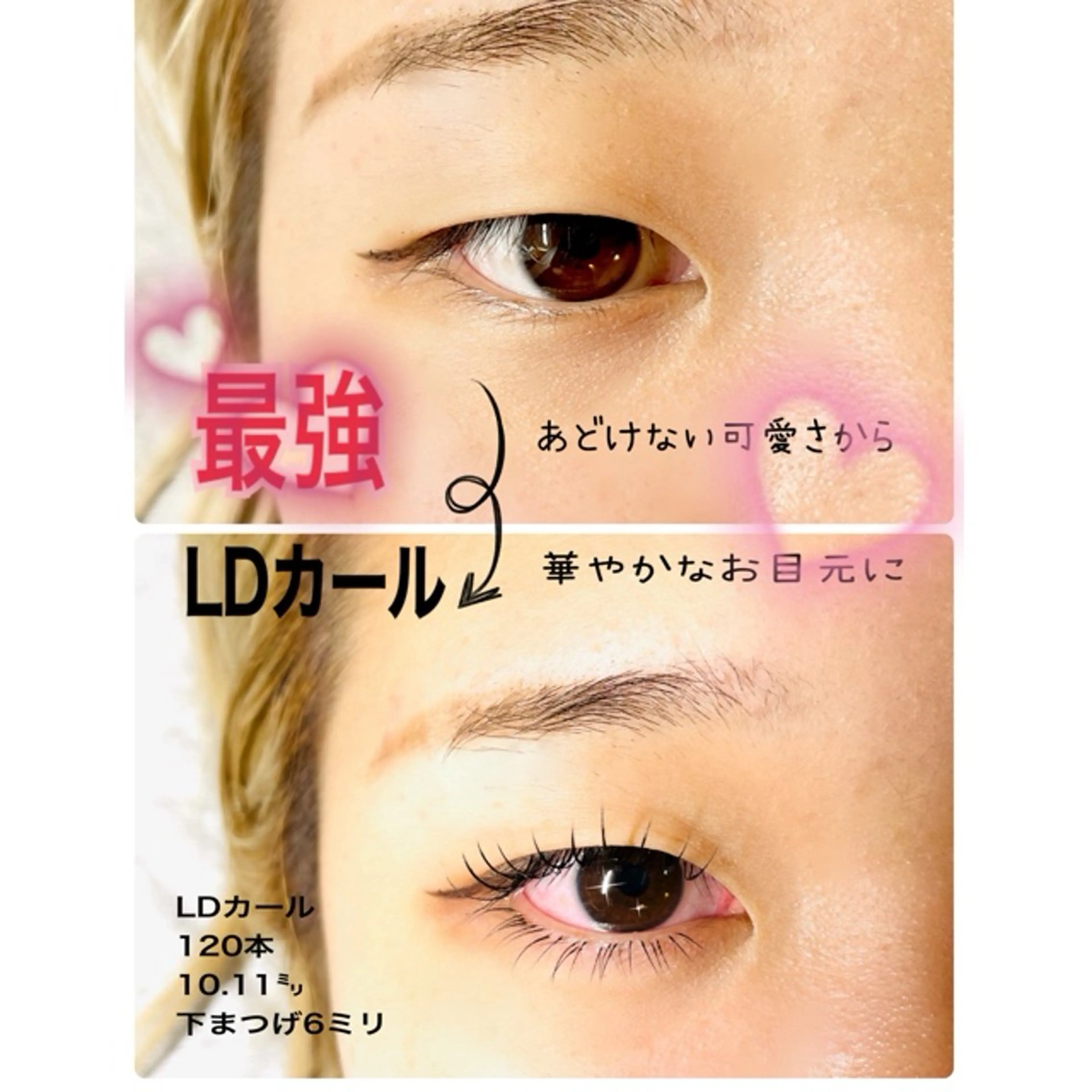 マツエク・マツパ Dカール Lカール 一重×まつ毛パーマ マツエク 恵比寿 LOVELASHのマツエク・マツパデザイン