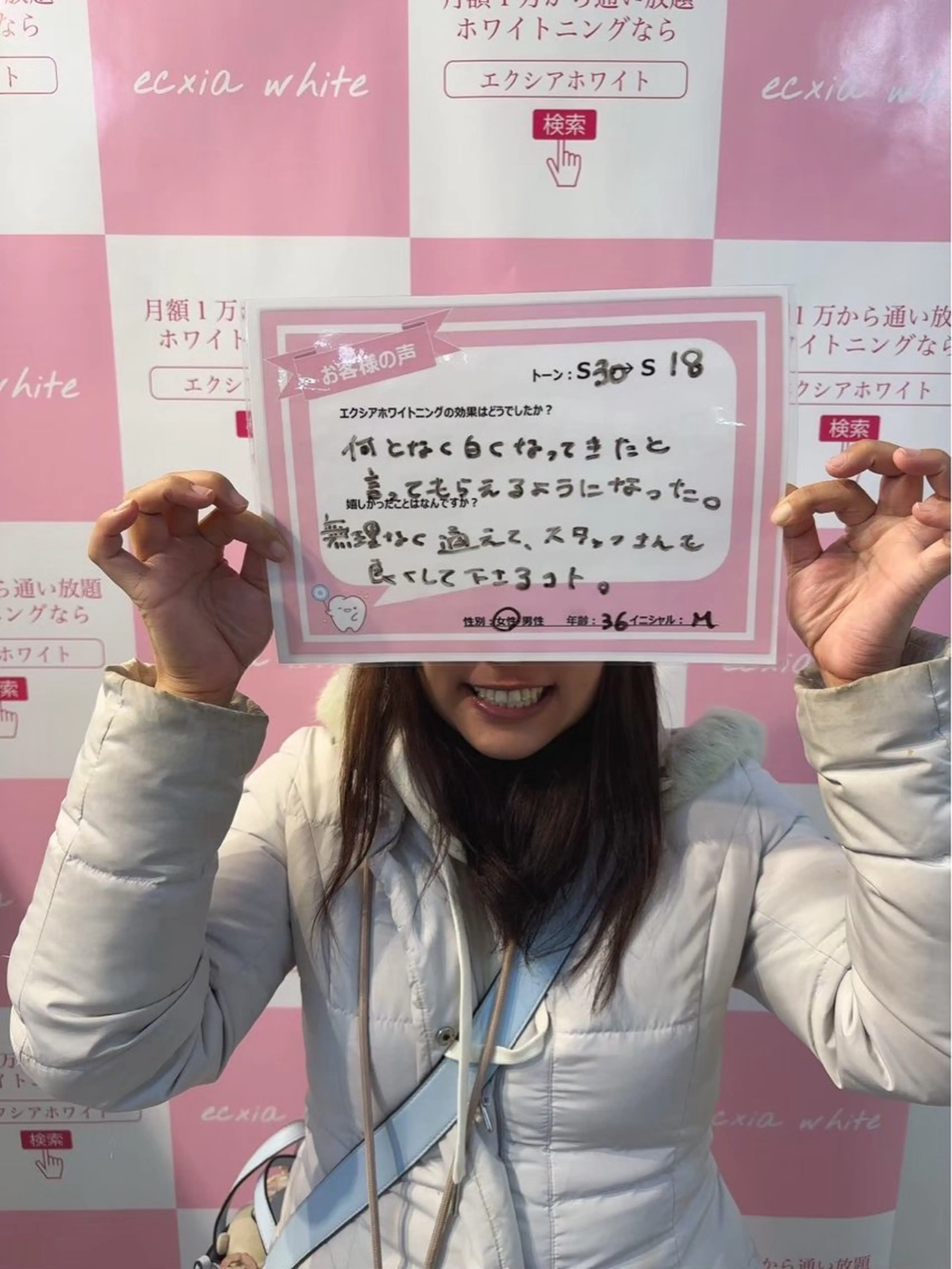 セルフホワイトニング エクシア石巻店みづきのその他イメージ