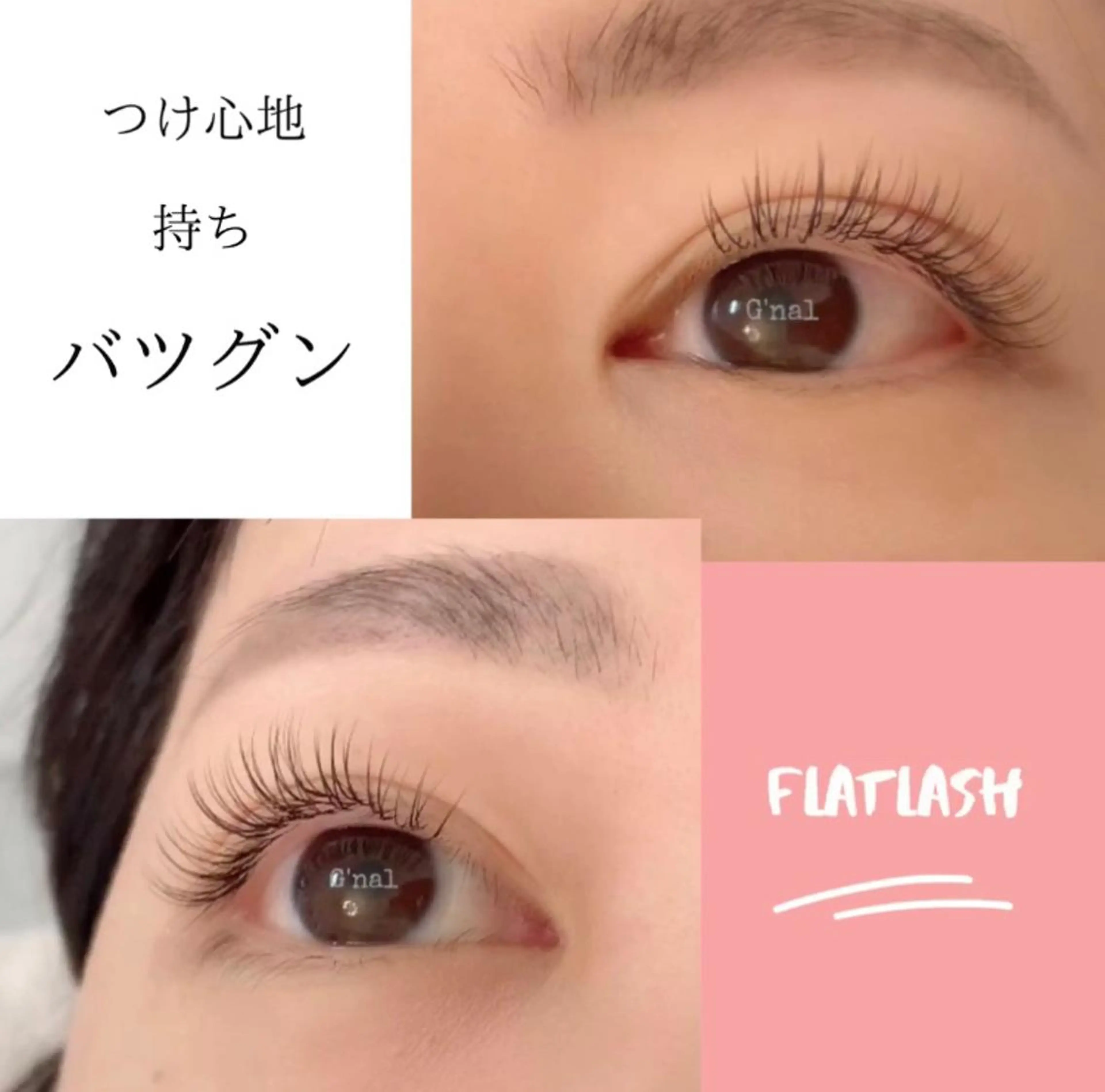 マツエク・マツパ フラットラッシュ マツエク G'nal ＊Moriharaのマツエク・マツパデザイン