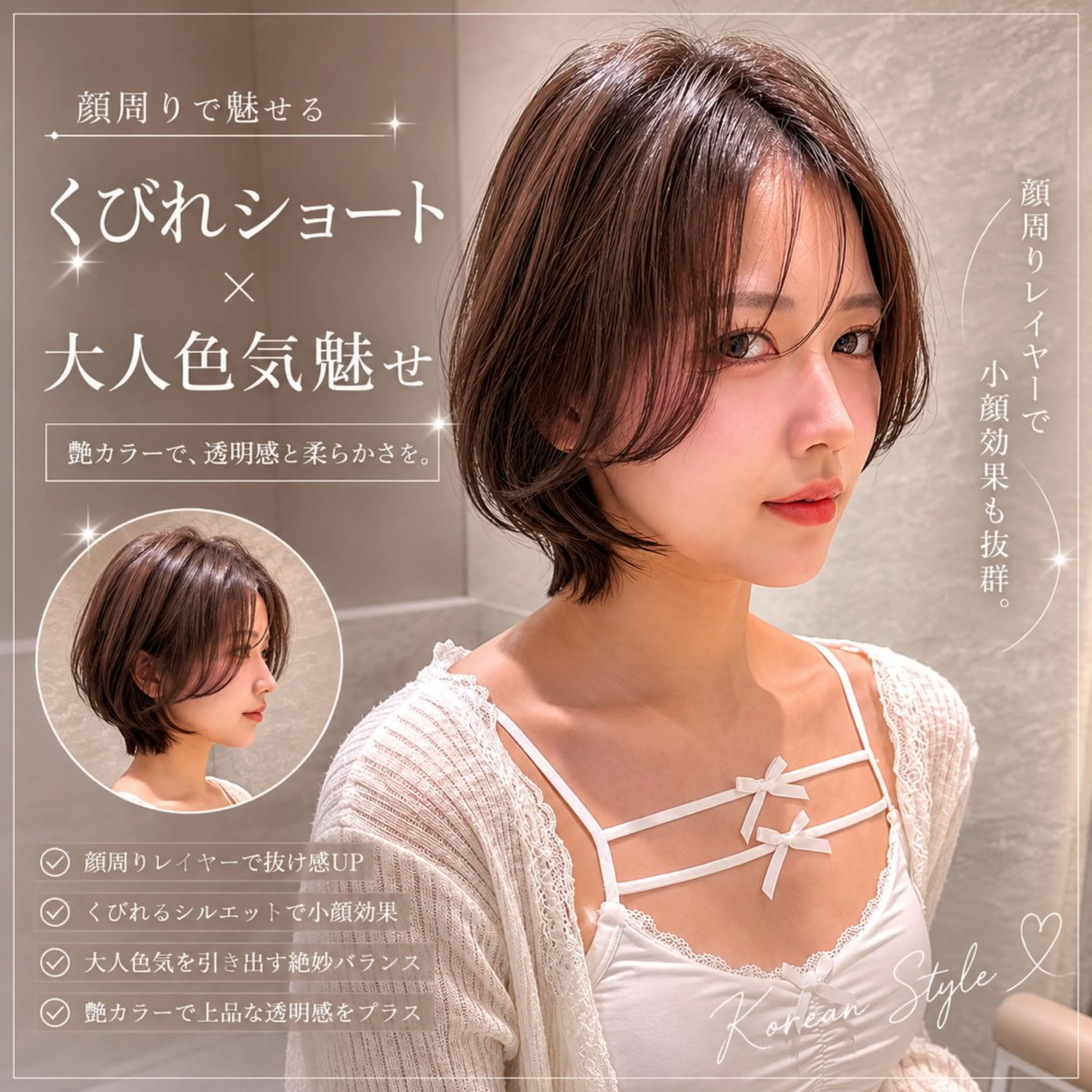 ショート カット ヘアカラー トリートメント 縮毛矯正／韓国レイヤ ー／艶カラー／笑 璃のヘアスタイル