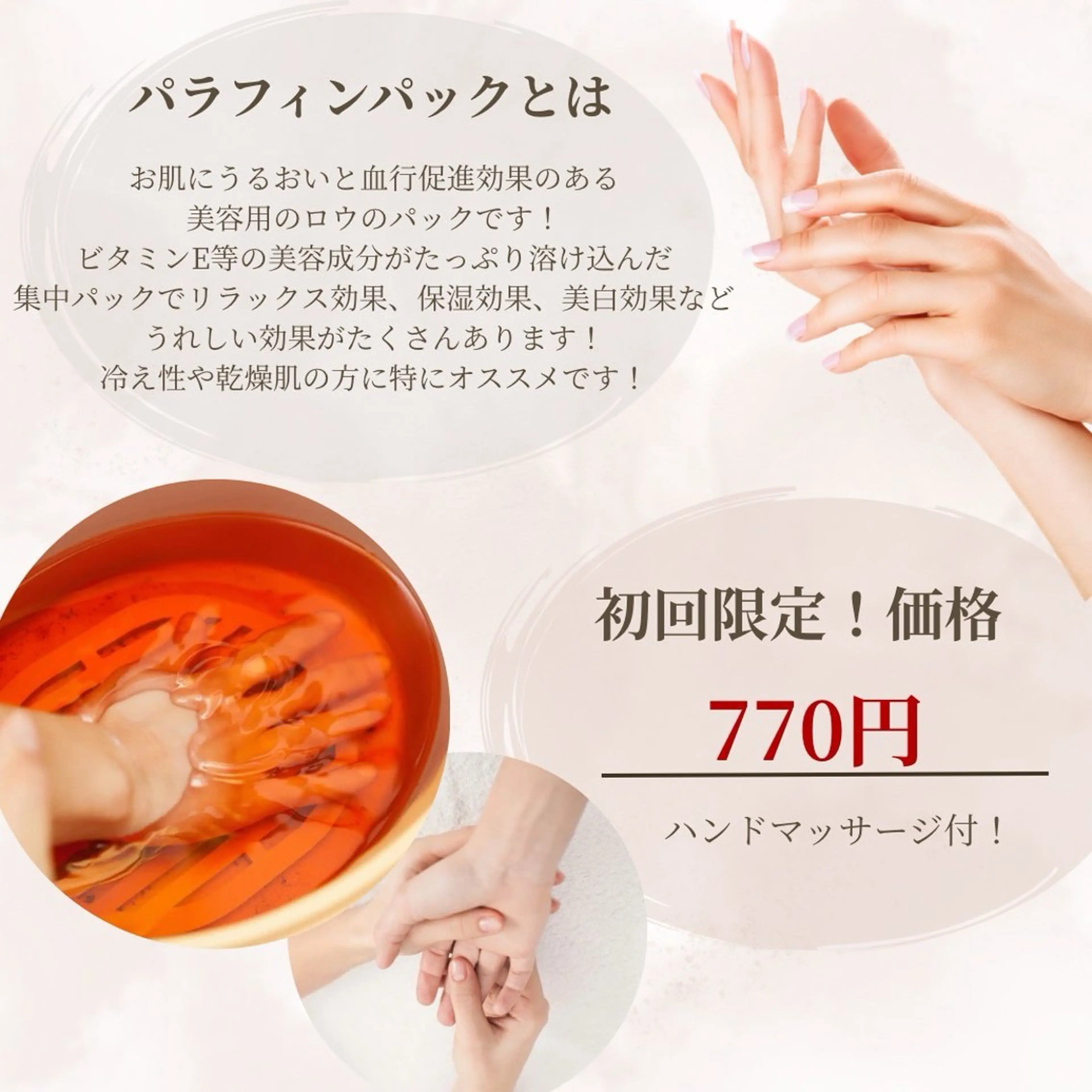【初回限定】パラフィンパックの写真