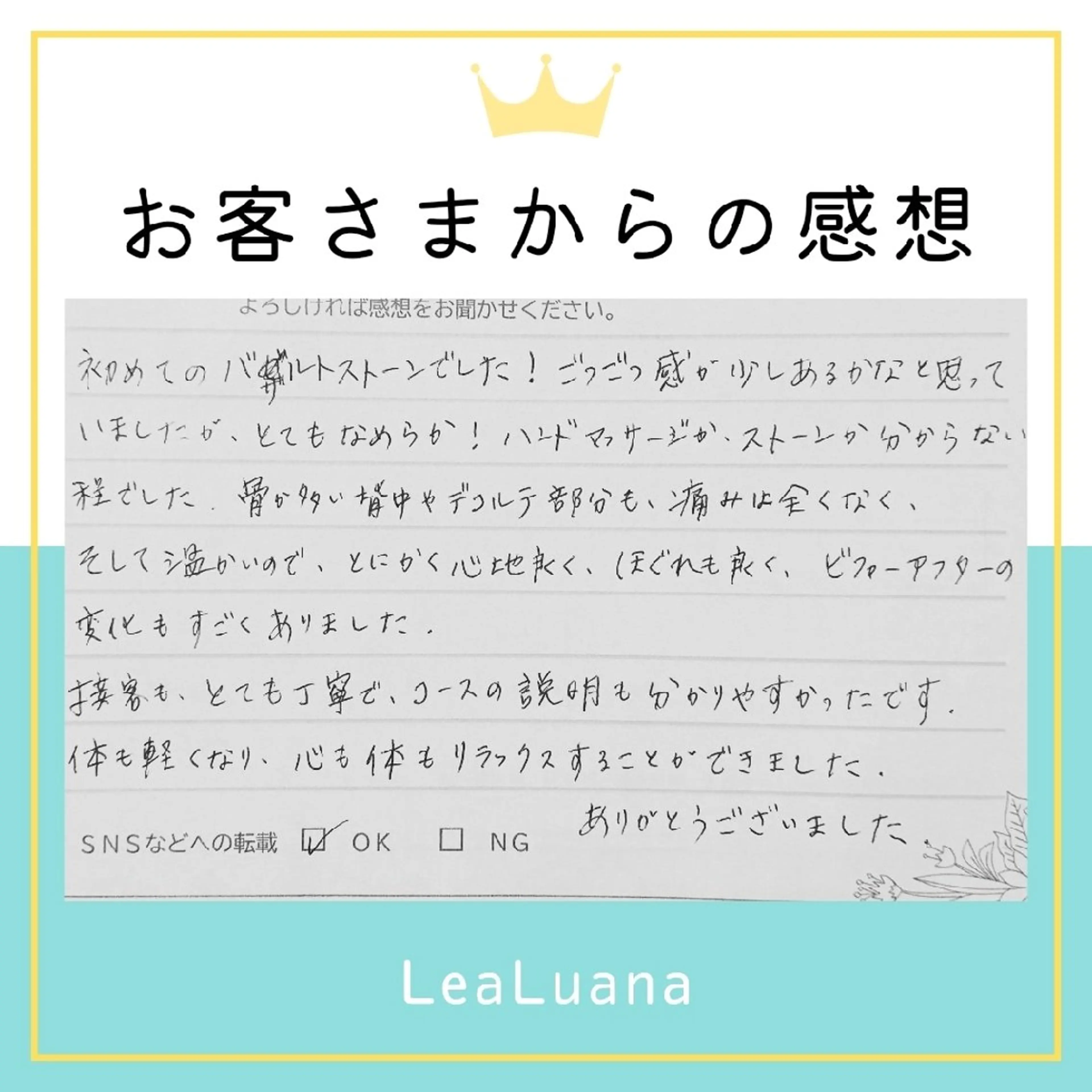 ＬｅａＬｕａｎａ✿ ｵｰﾅｰｾﾗﾋﾟｽﾄのエステ・リラクイメージ