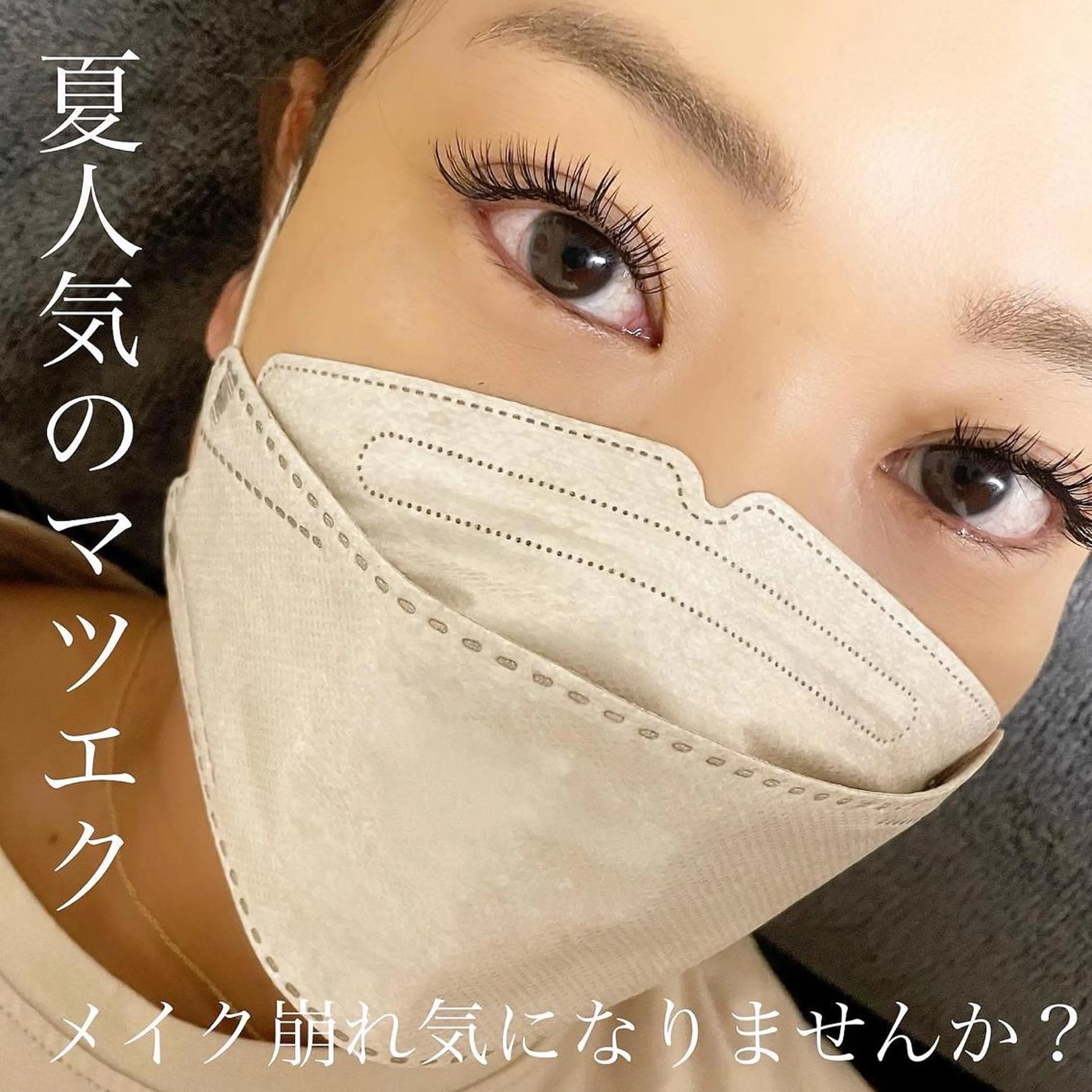 マツエク・マツパ Fleur フルールのマツエク・マツパデザイン