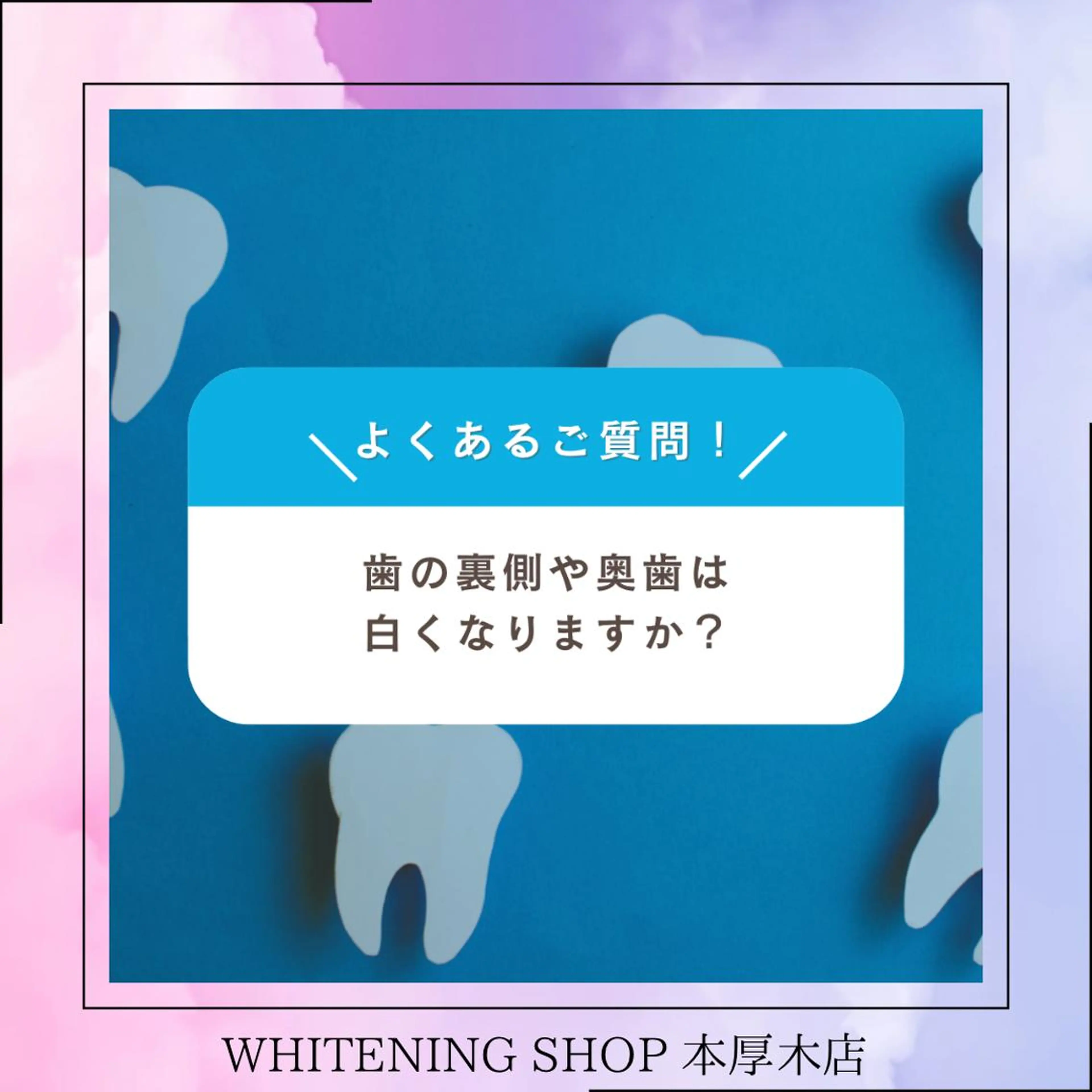 メンズ その他 ホワイトニング ショップ本厚木のその他イメージ