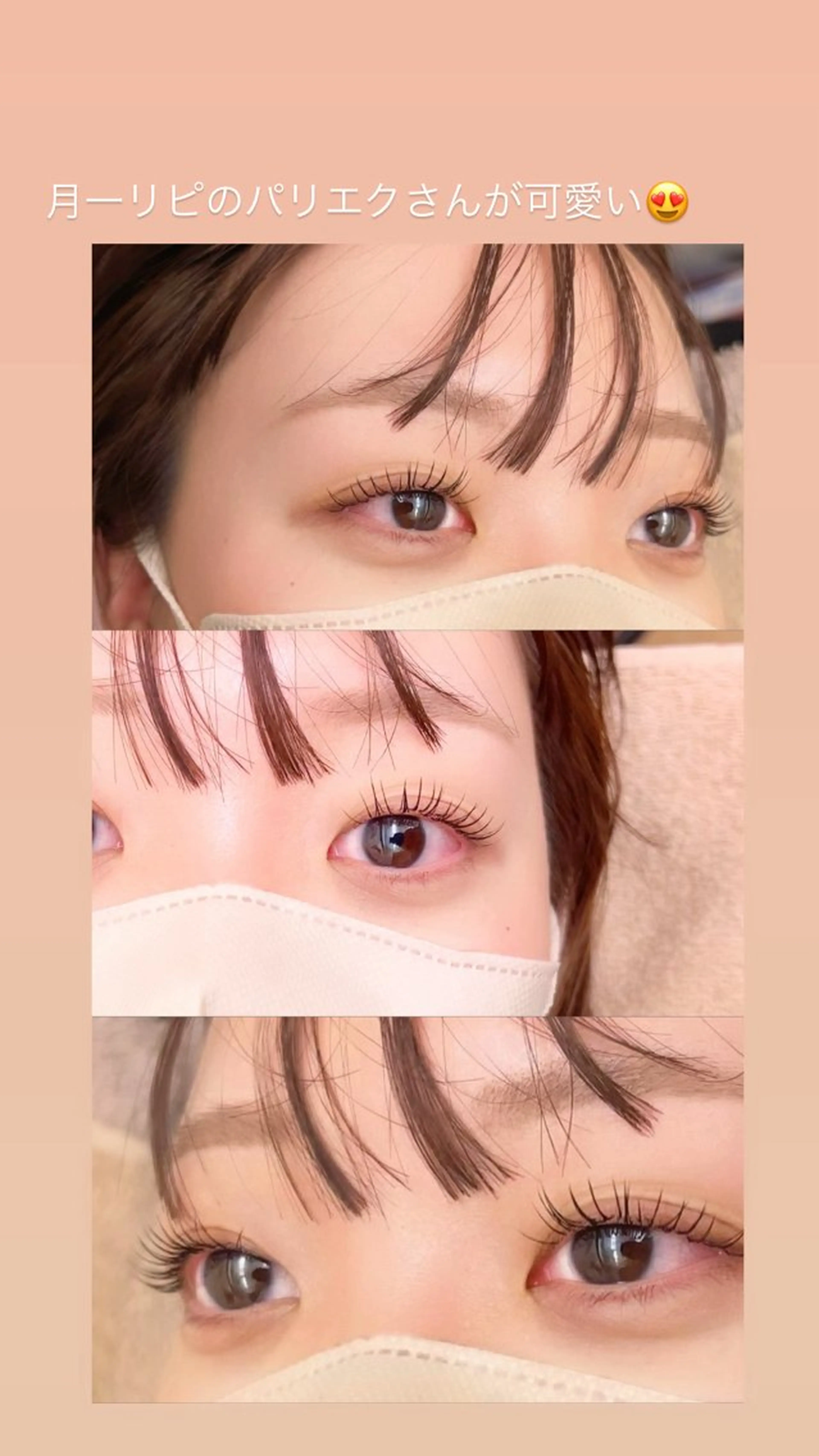 マツエク・マツパ まつげパーマ ナチュア岩塚第二所属・ナチュア 岩塚のマツエク・マツパデザイン